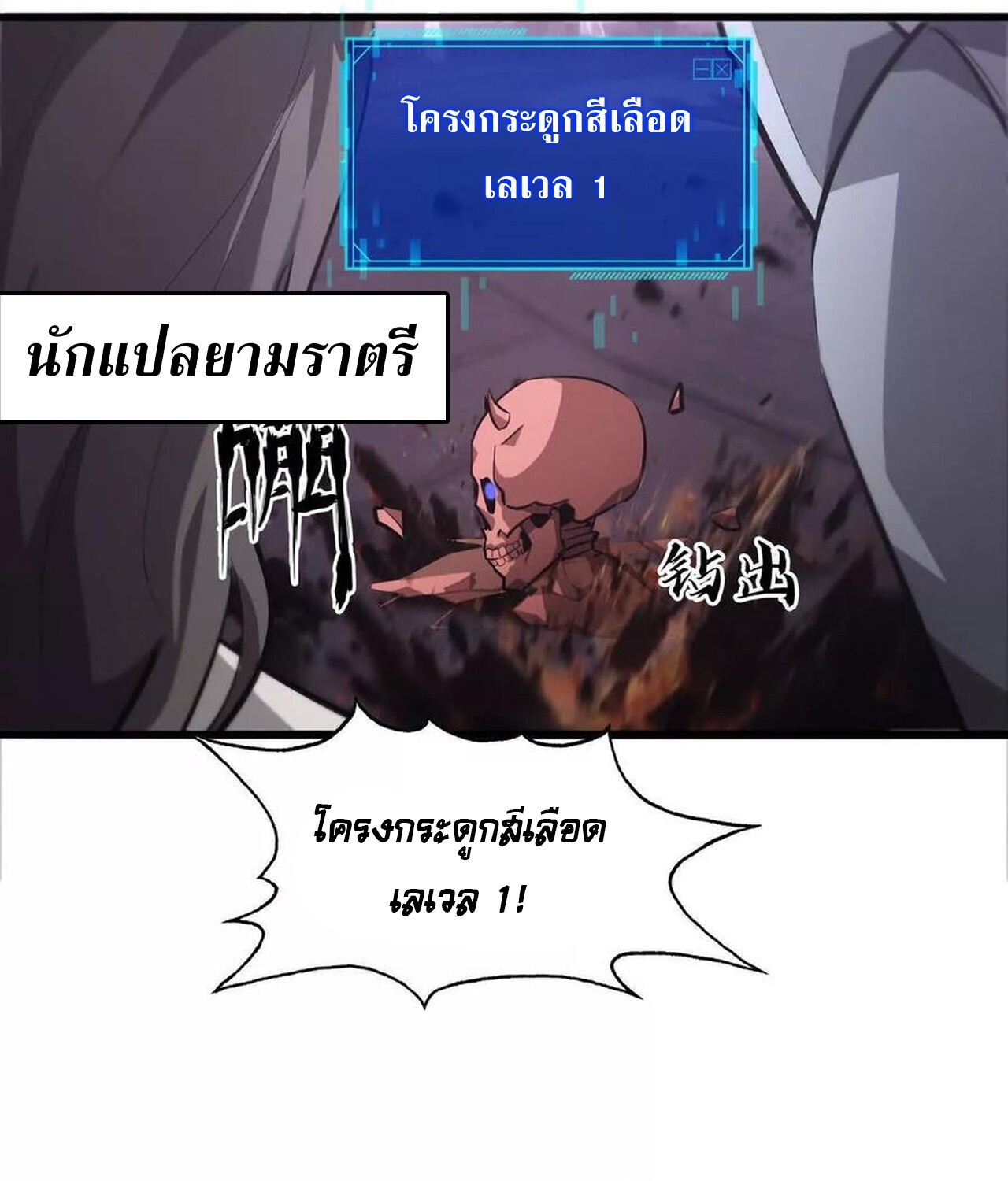 Unparalleled in the Online Gaming World ยอดคน ณ โลกออนไลน์ ตอนที่ 39 page 122