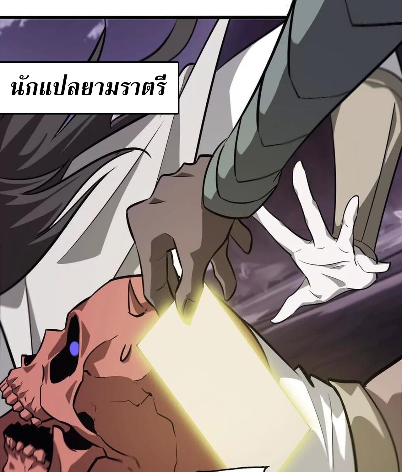 Unparalleled in the Online Gaming World ยอดคน ณ โลกออนไลน์ ตอนที่ 39 page 125