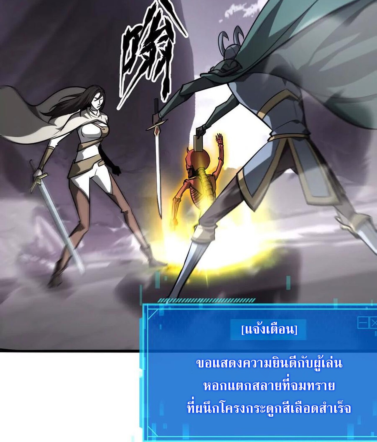 Unparalleled in the Online Gaming World ยอดคน ณ โลกออนไลน์ ตอนที่ 39 page 127