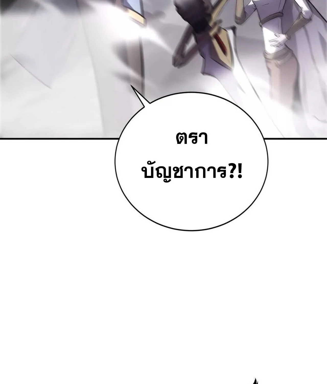 Unparalleled in the Online Gaming World ยอดคน ณ โลกออนไลน์ ตอนที่ 40 page 4