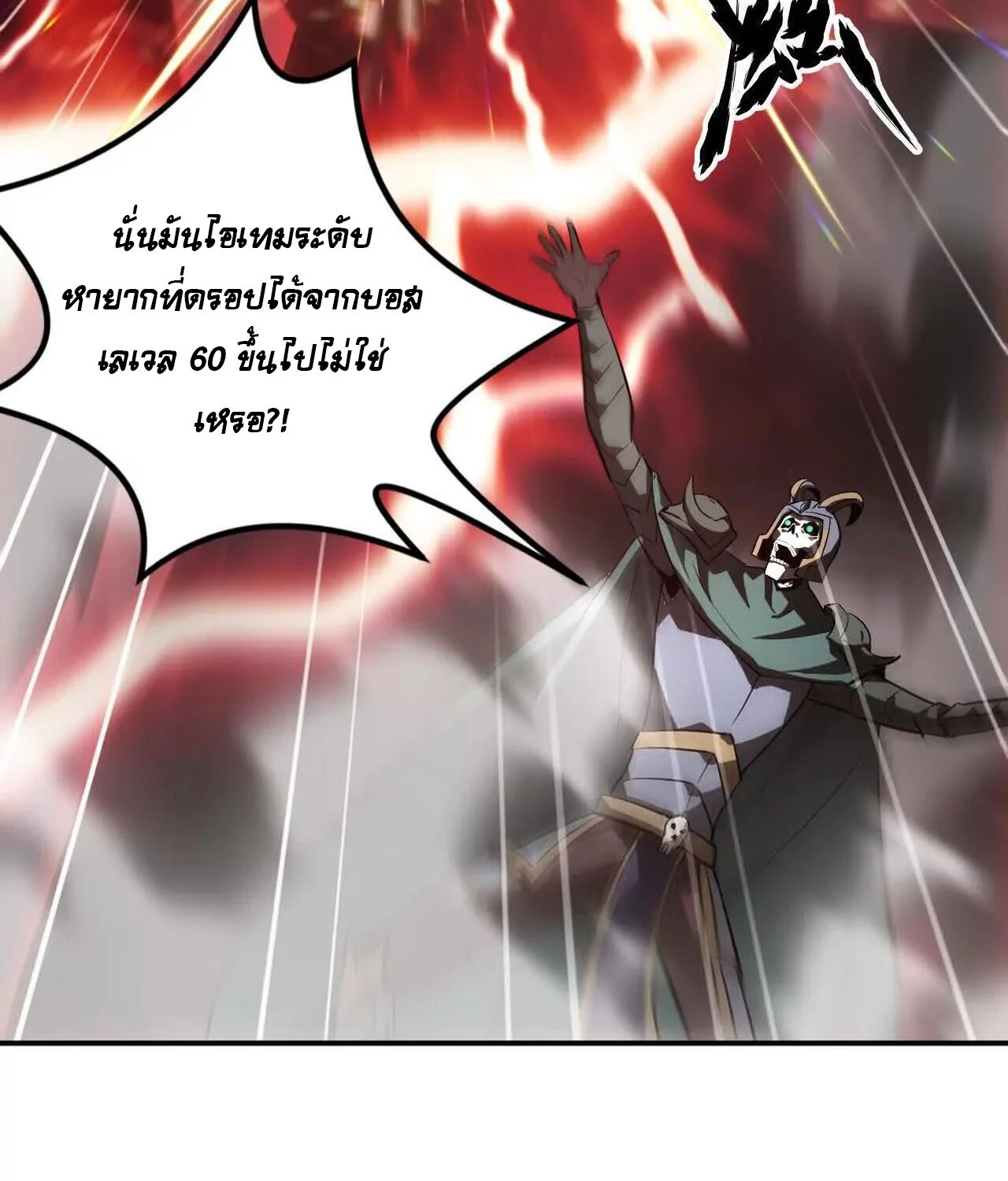 Unparalleled in the Online Gaming World ยอดคน ณ โลกออนไลน์ ตอนที่ 40 page 6