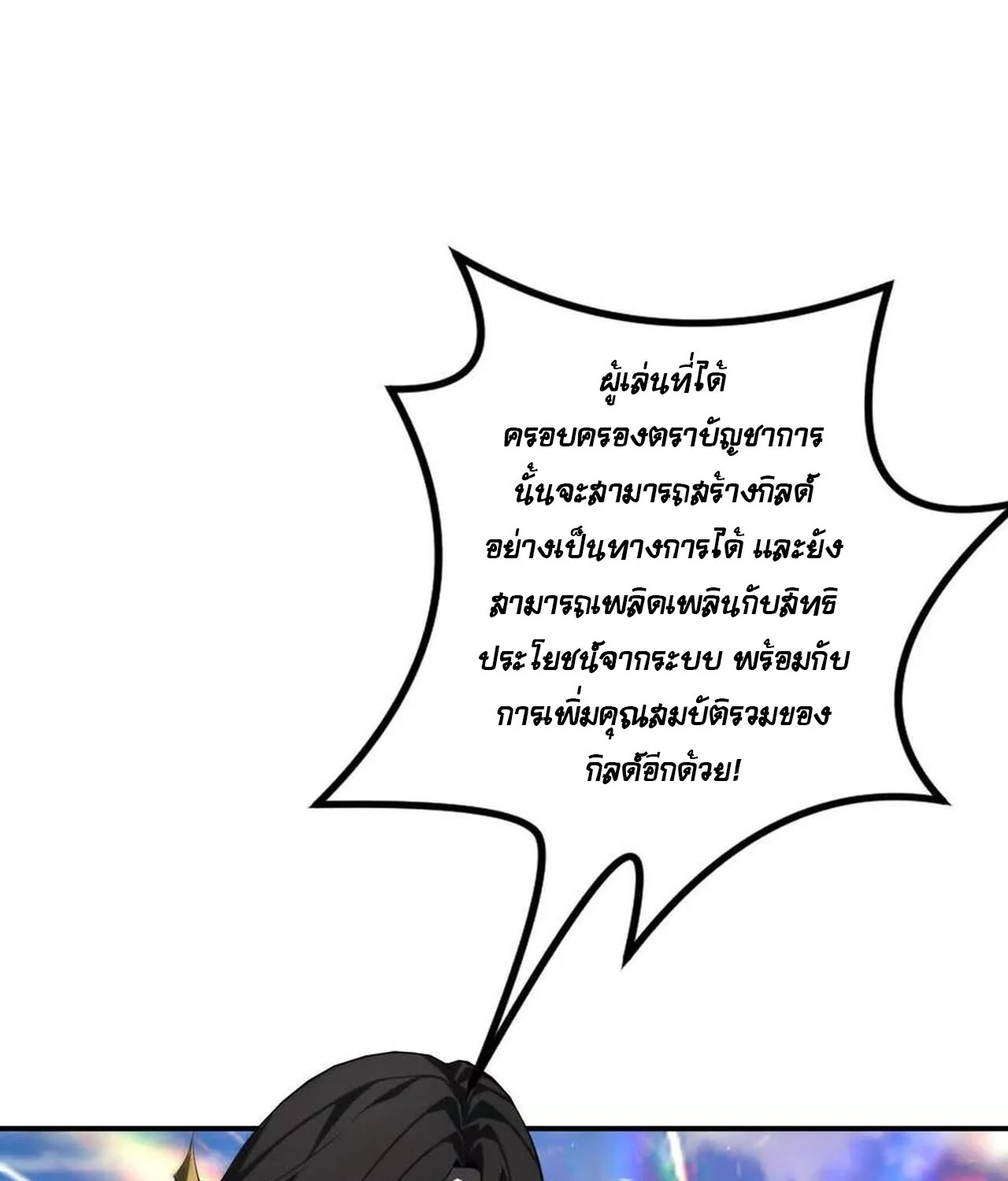 Unparalleled in the Online Gaming World ยอดคน ณ โลกออนไลน์ ตอนที่ 40 page 7