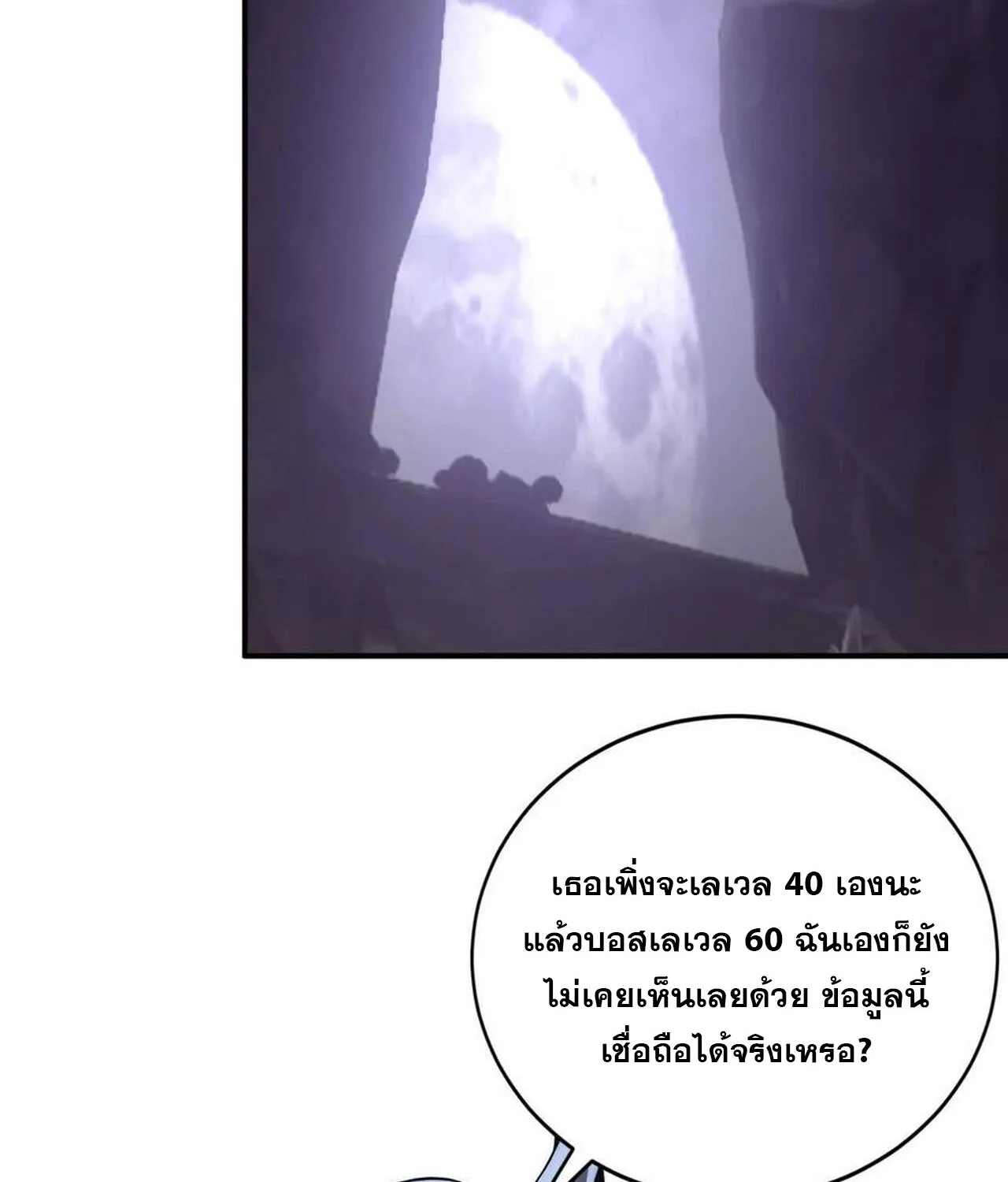 Unparalleled in the Online Gaming World ยอดคน ณ โลกออนไลน์ ตอนที่ 40 page 11