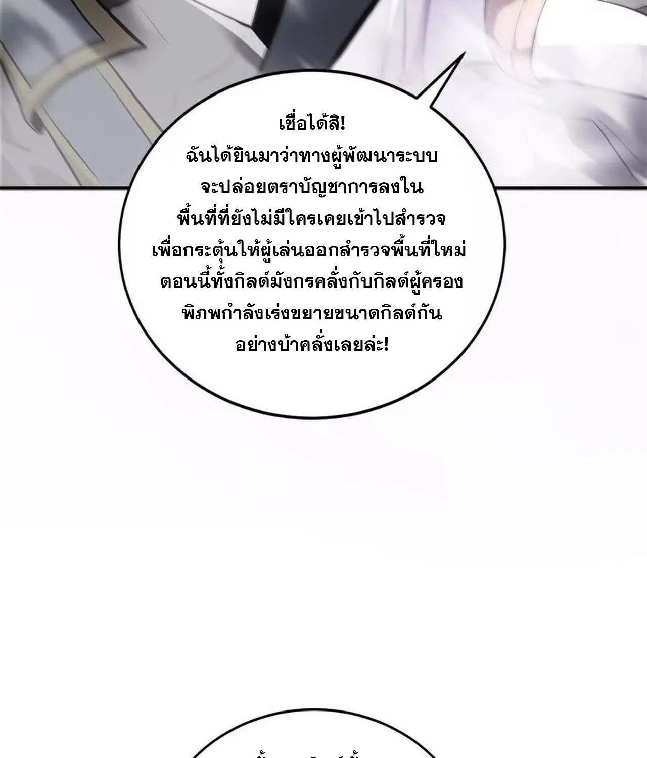 Unparalleled in the Online Gaming World ยอดคน ณ โลกออนไลน์ ตอนที่ 40 page 13