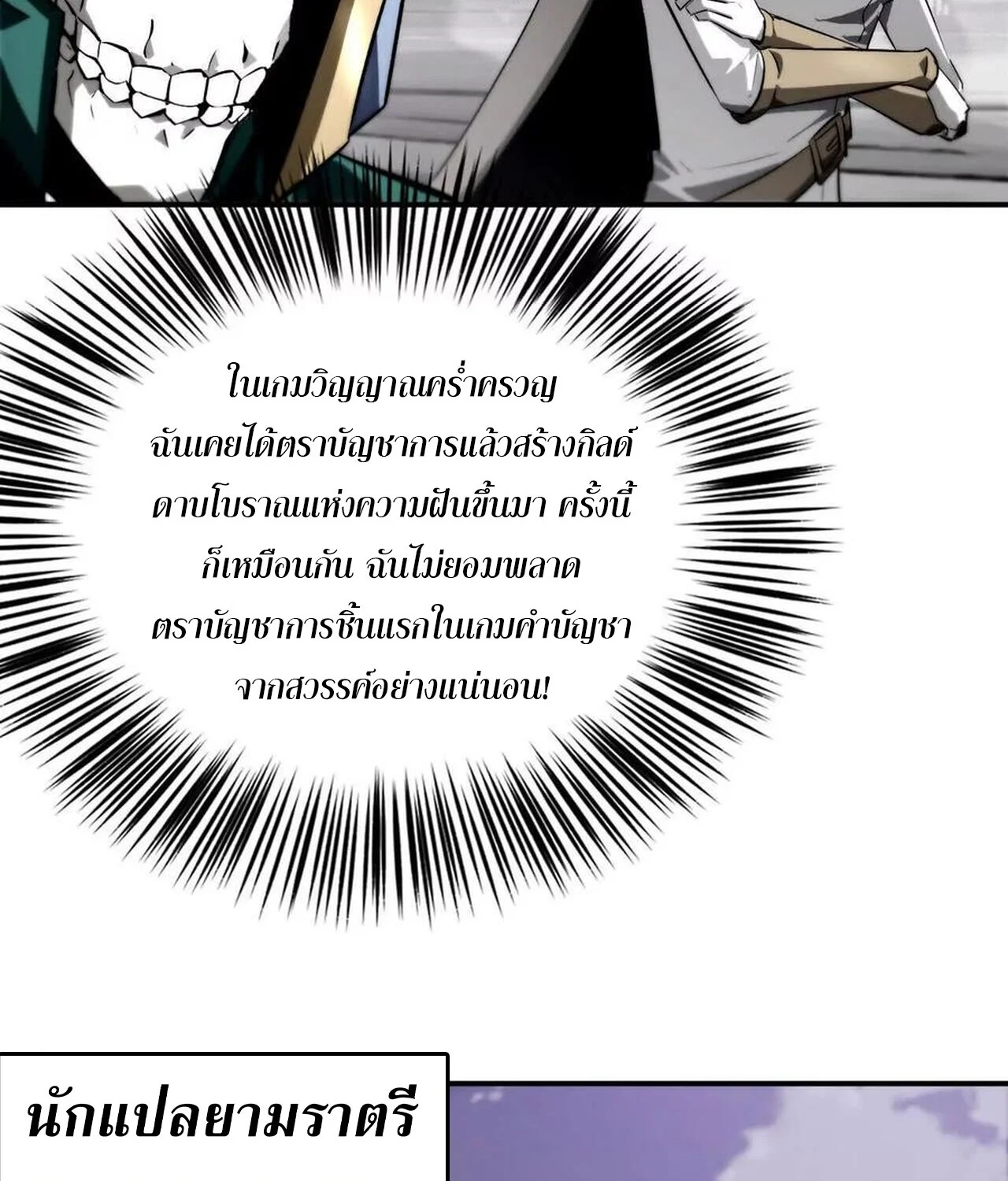 Unparalleled in the Online Gaming World ยอดคน ณ โลกออนไลน์ ตอนที่ 40 page 17