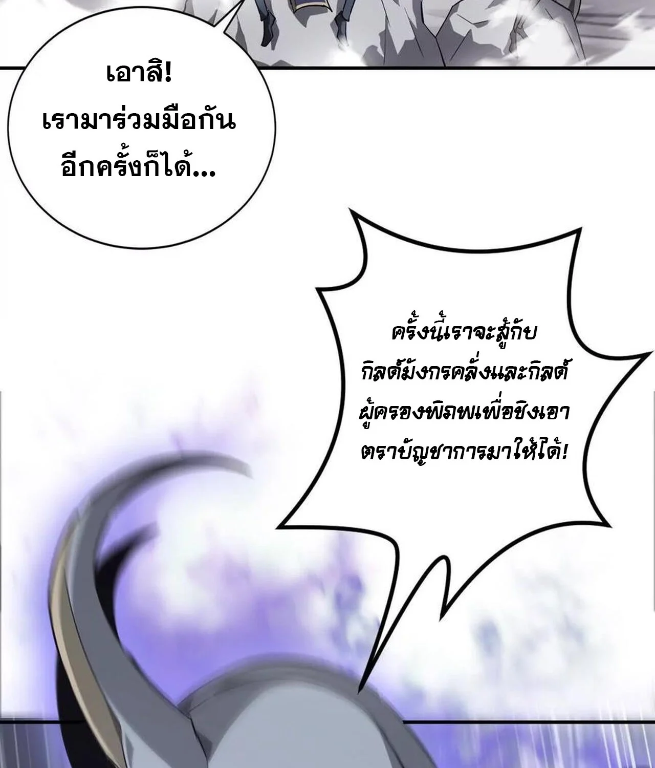 Unparalleled in the Online Gaming World ยอดคน ณ โลกออนไลน์ ตอนที่ 40 page 19