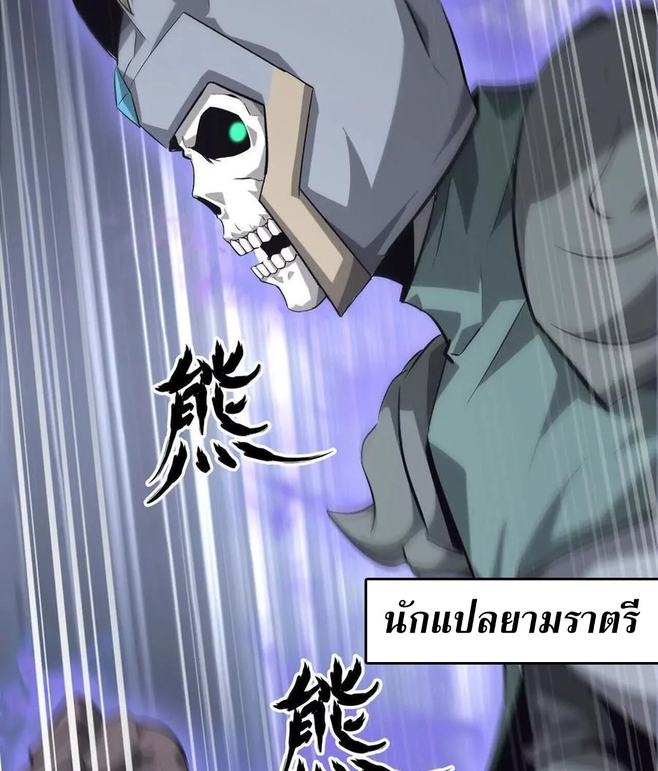 Unparalleled in the Online Gaming World ยอดคน ณ โลกออนไลน์ ตอนที่ 40 page 20