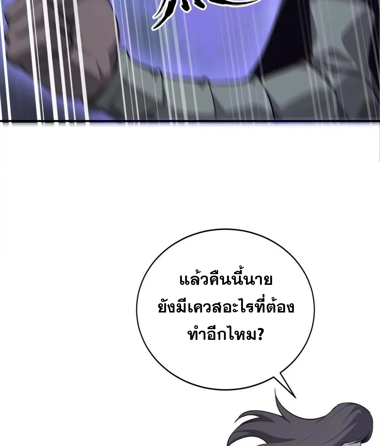 Unparalleled in the Online Gaming World ยอดคน ณ โลกออนไลน์ ตอนที่ 40 page 21