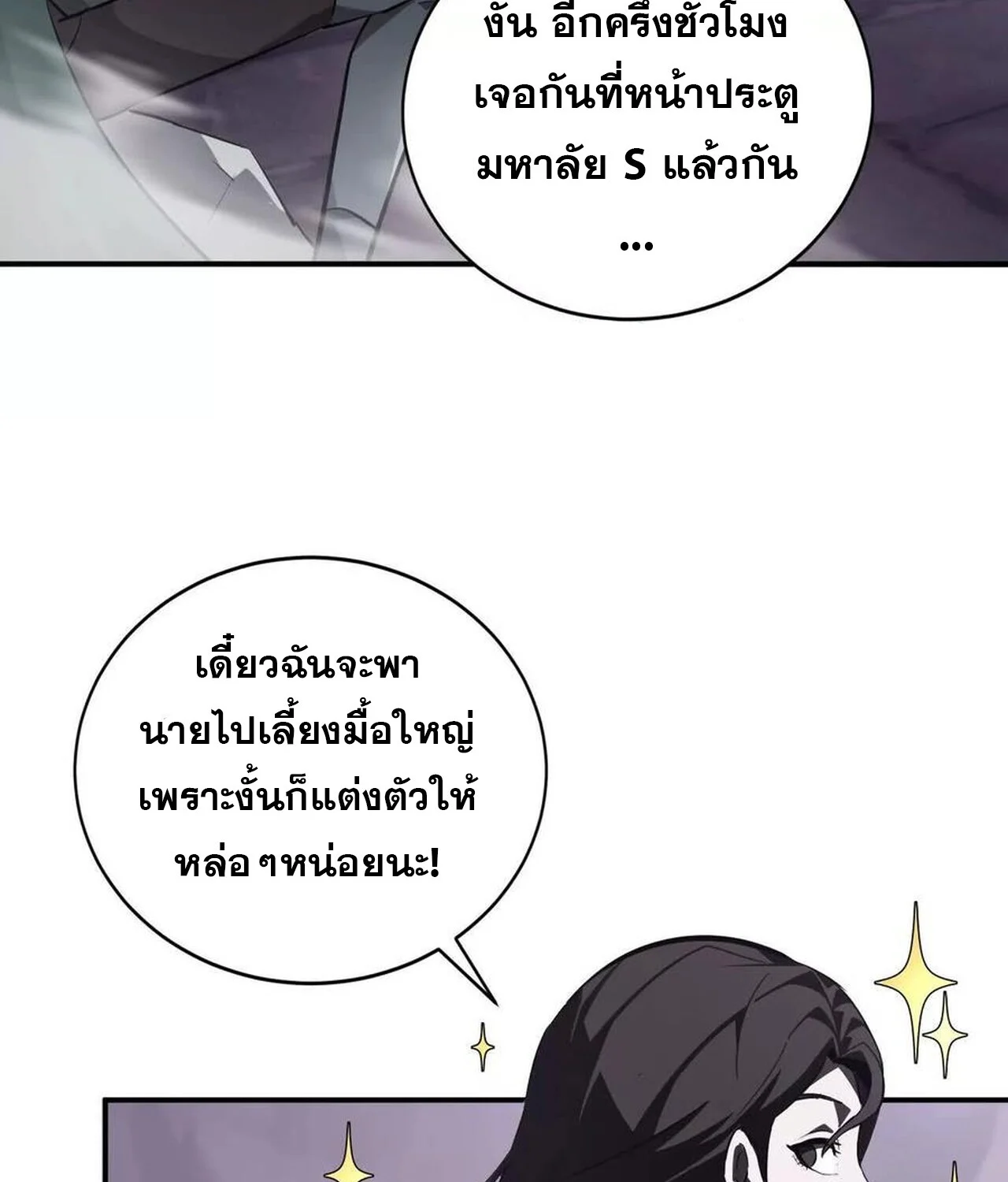 Unparalleled in the Online Gaming World ยอดคน ณ โลกออนไลน์ ตอนที่ 40 page 23