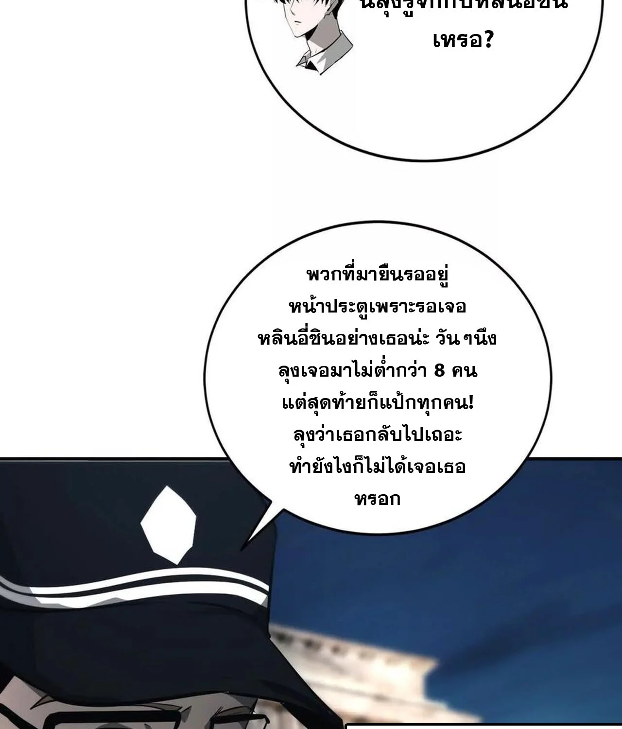 Unparalleled in the Online Gaming World ยอดคน ณ โลกออนไลน์ ตอนที่ 40 page 28