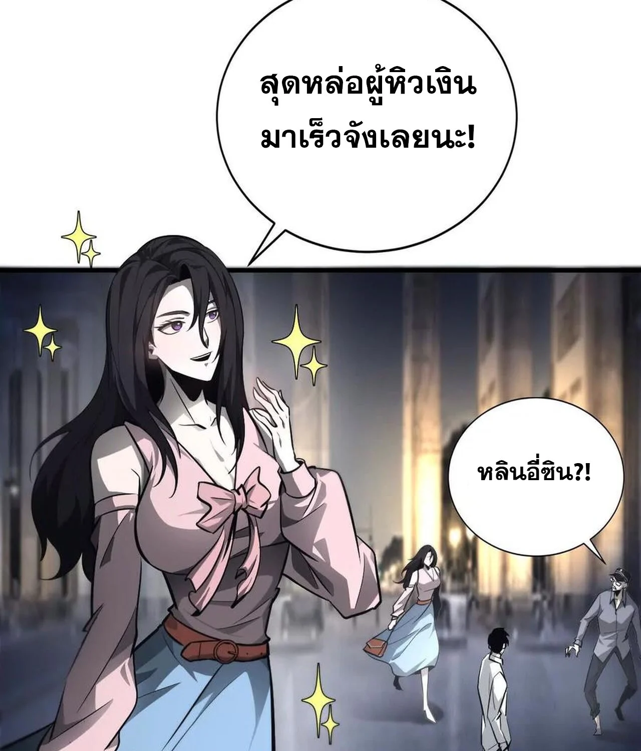 Unparalleled in the Online Gaming World ยอดคน ณ โลกออนไลน์ ตอนที่ 40 page 30