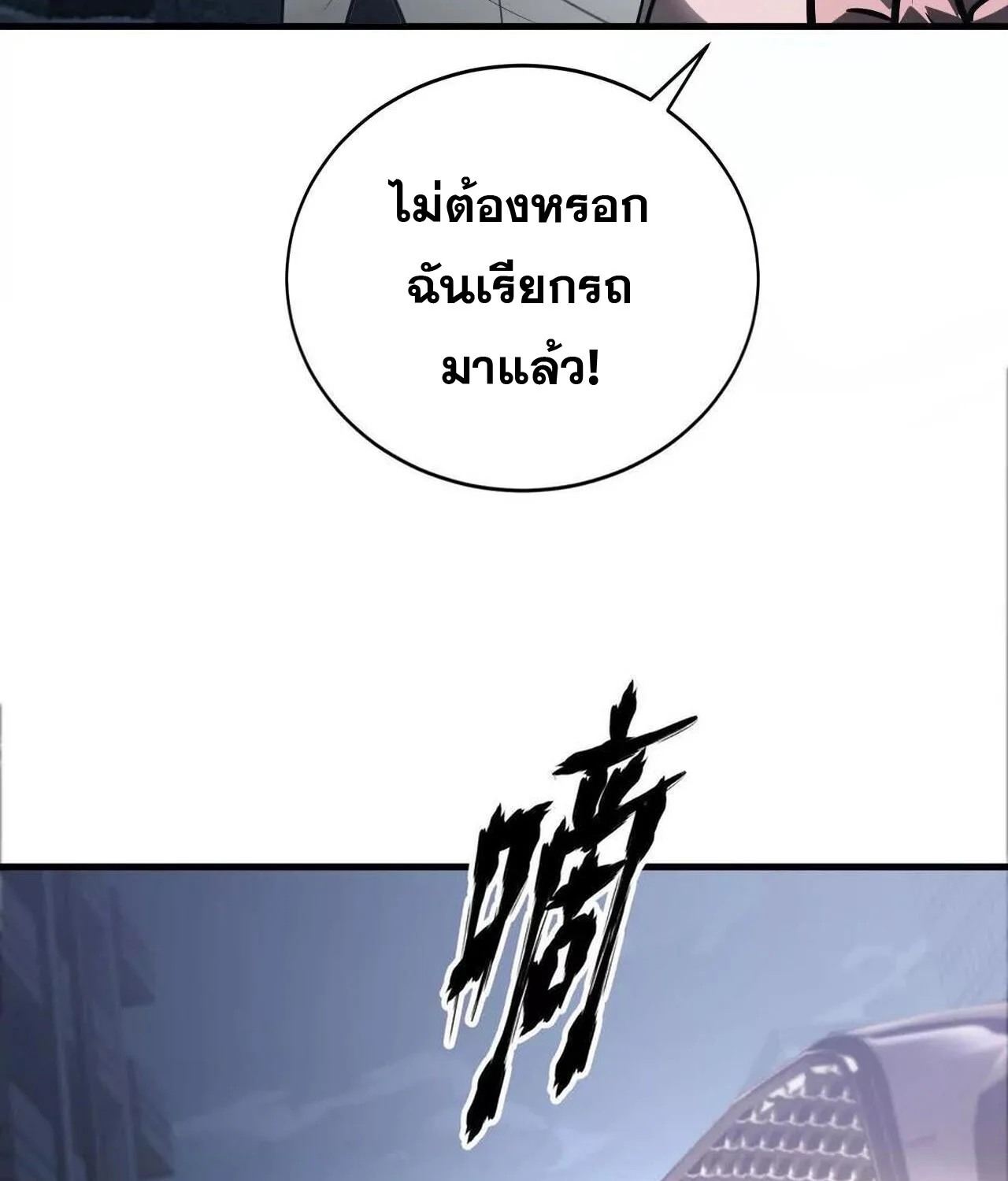 Unparalleled in the Online Gaming World ยอดคน ณ โลกออนไลน์ ตอนที่ 40 page 34