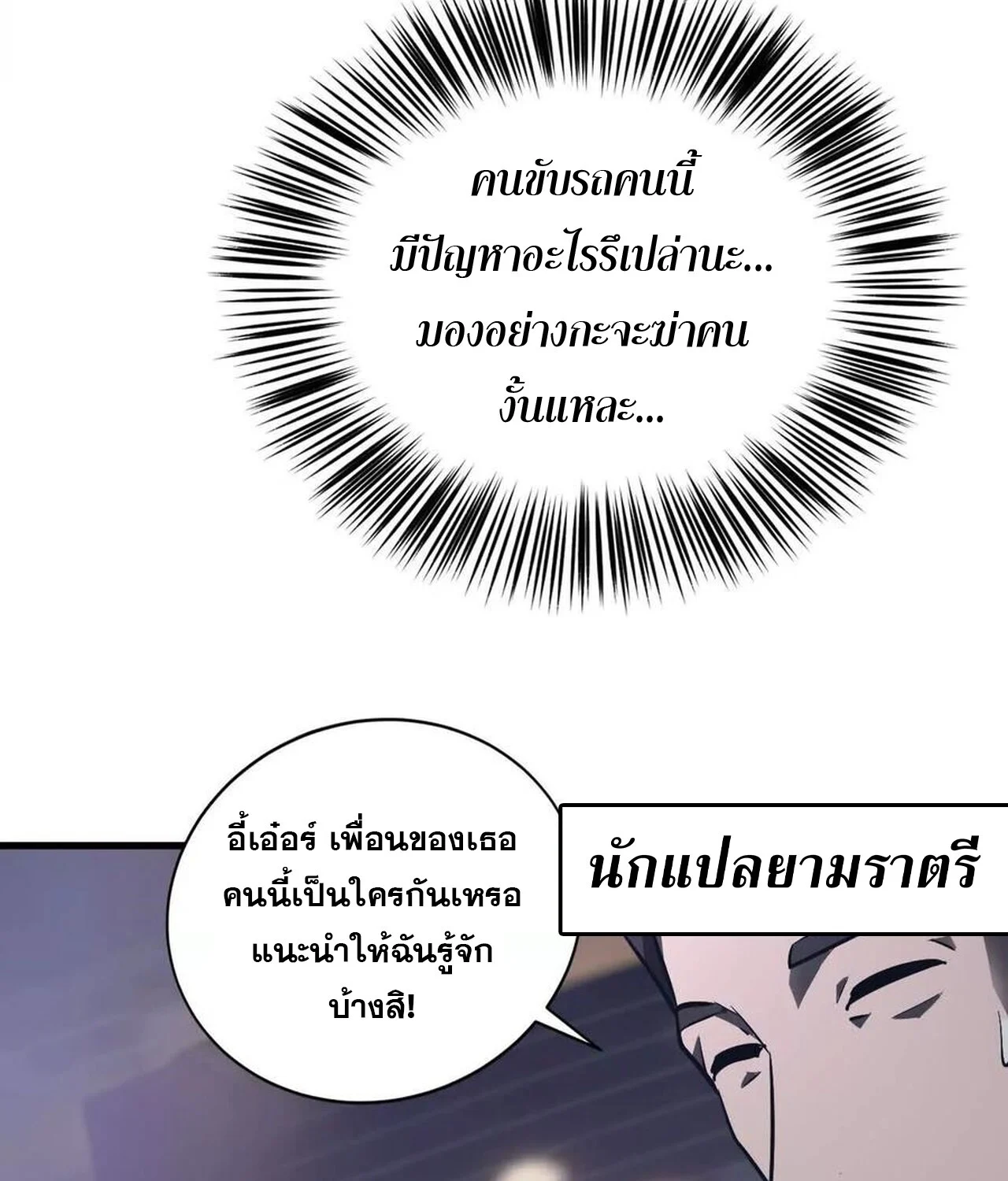 Unparalleled in the Online Gaming World ยอดคน ณ โลกออนไลน์ ตอนที่ 40 page 42