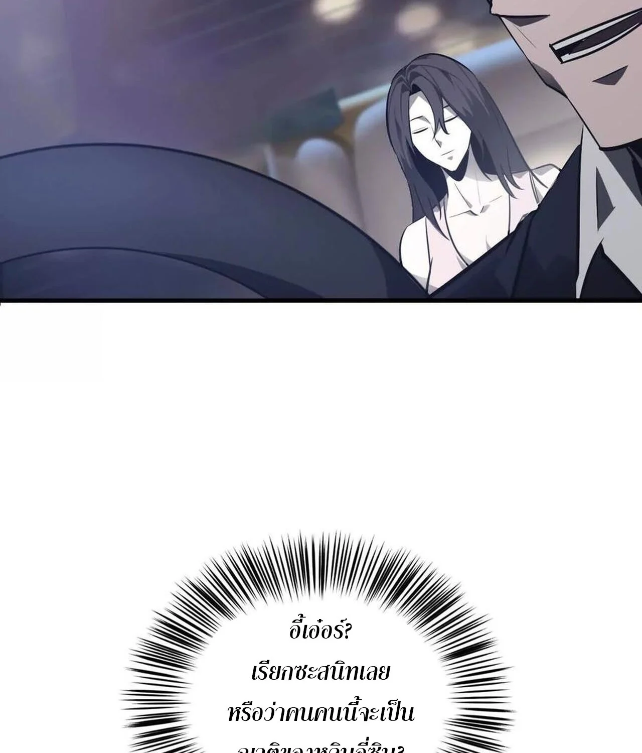 Unparalleled in the Online Gaming World ยอดคน ณ โลกออนไลน์ ตอนที่ 40 page 43