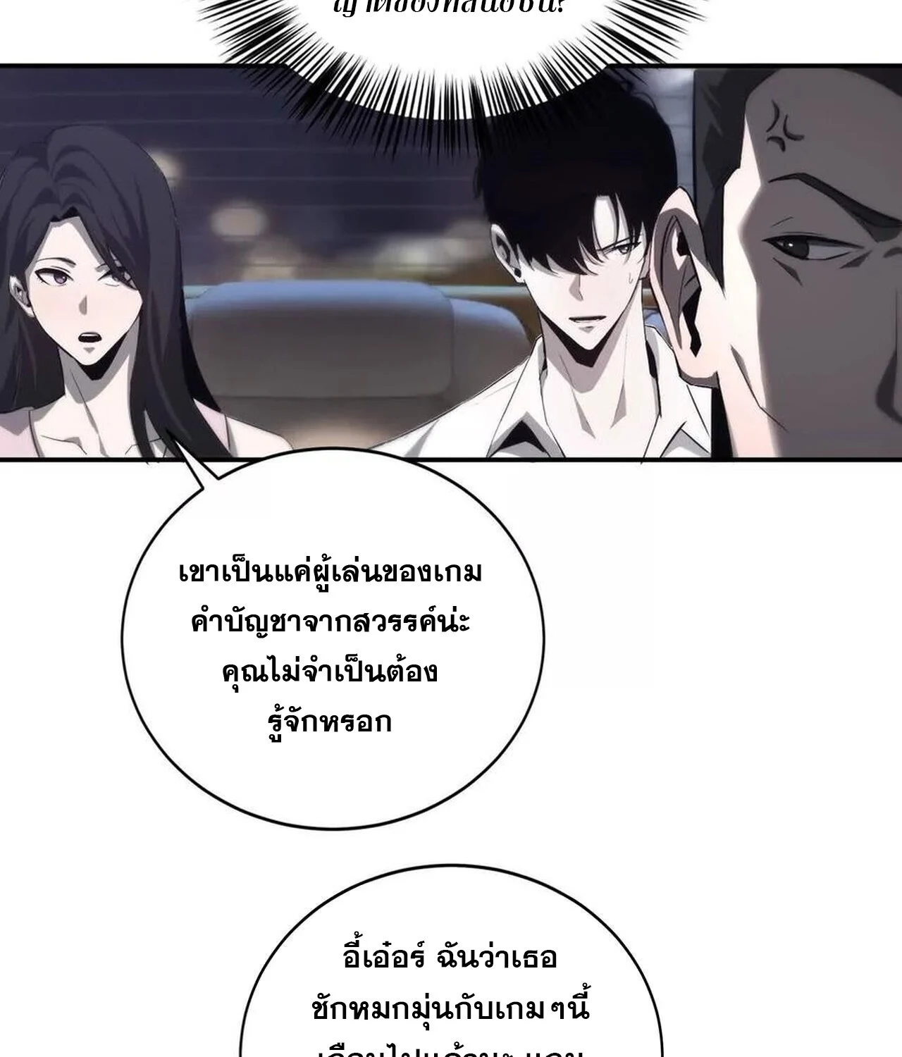 Unparalleled in the Online Gaming World ยอดคน ณ โลกออนไลน์ ตอนที่ 40 page 44