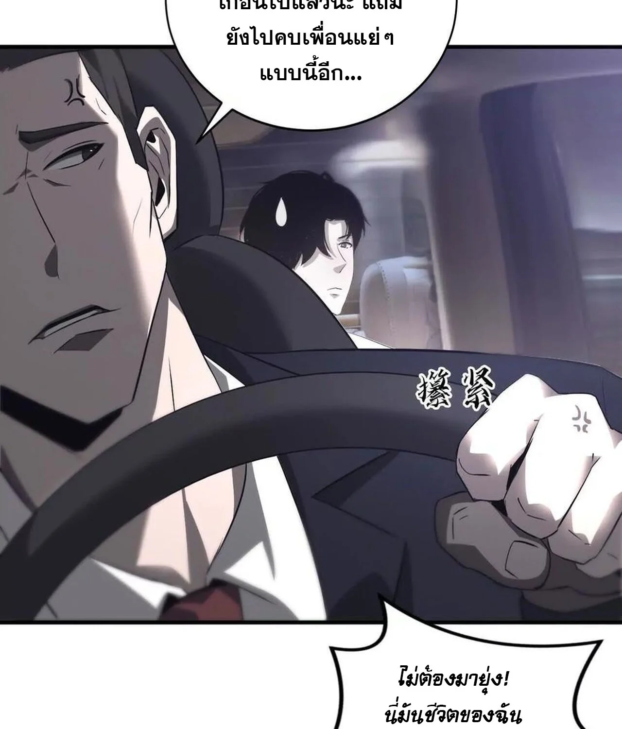 Unparalleled in the Online Gaming World ยอดคน ณ โลกออนไลน์ ตอนที่ 40 page 45