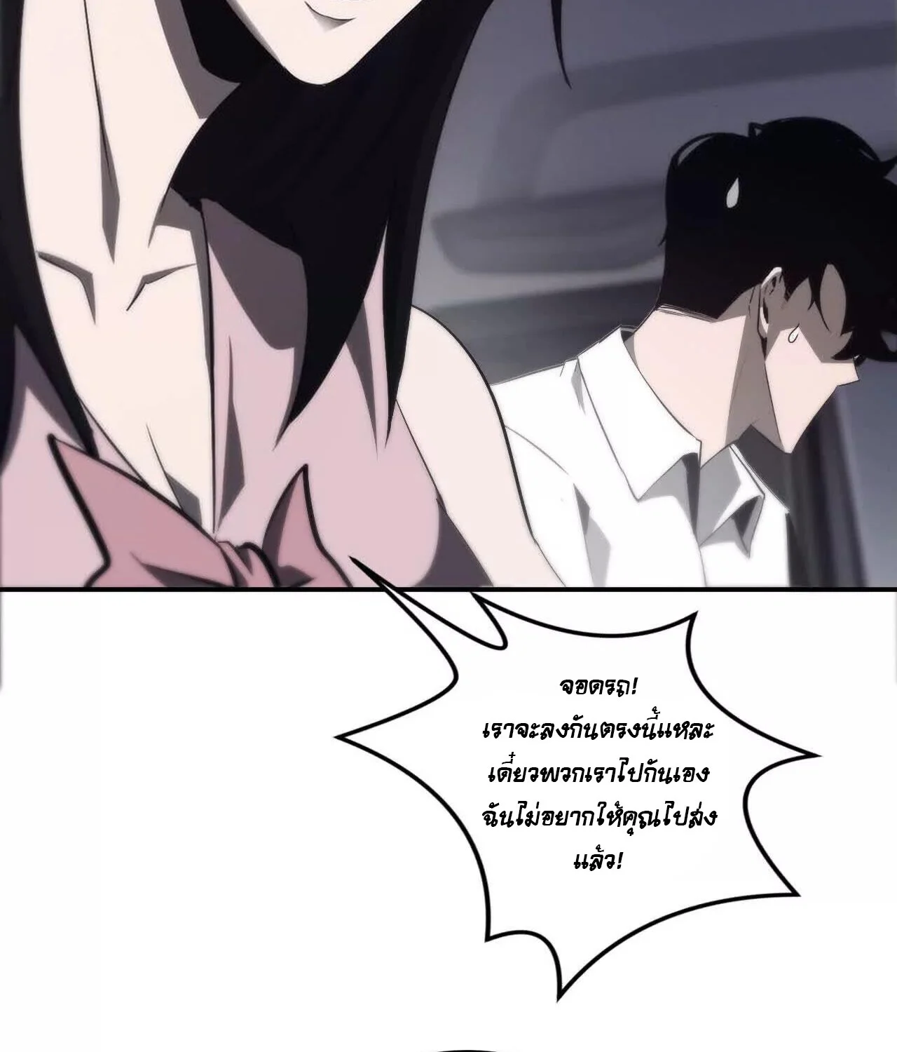 Unparalleled in the Online Gaming World ยอดคน ณ โลกออนไลน์ ตอนที่ 40 page 47