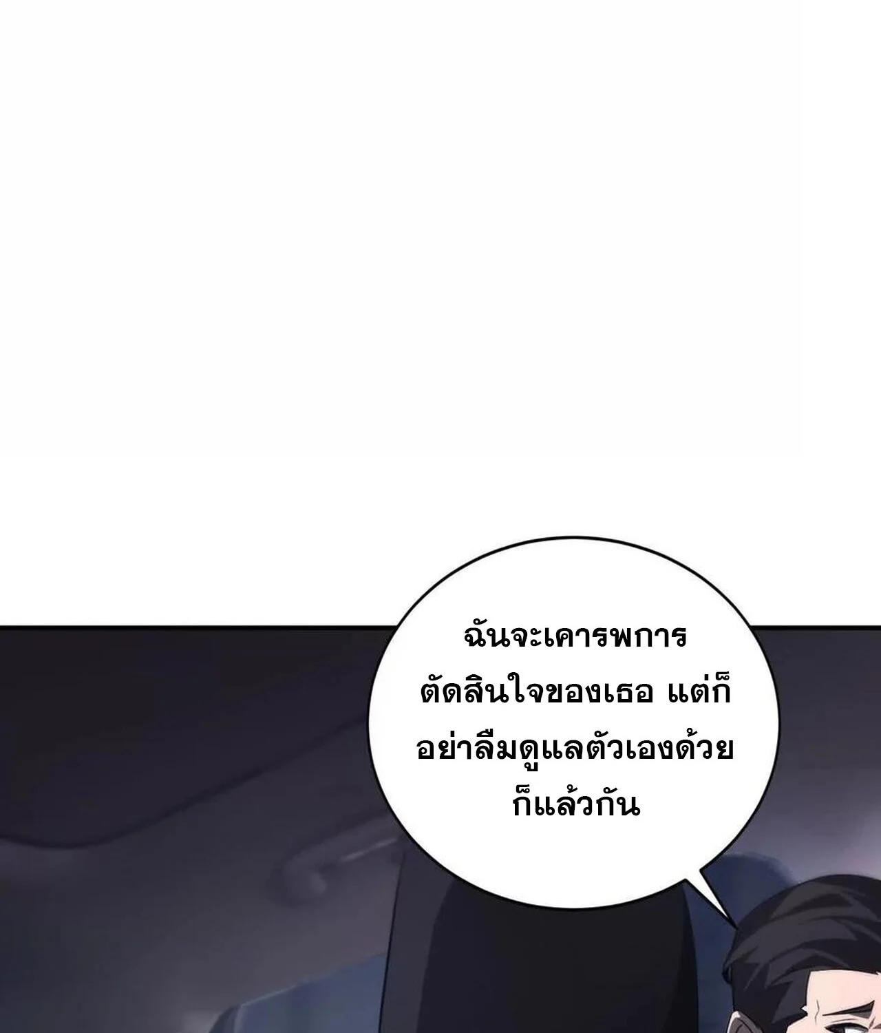 Unparalleled in the Online Gaming World ยอดคน ณ โลกออนไลน์ ตอนที่ 40 page 49