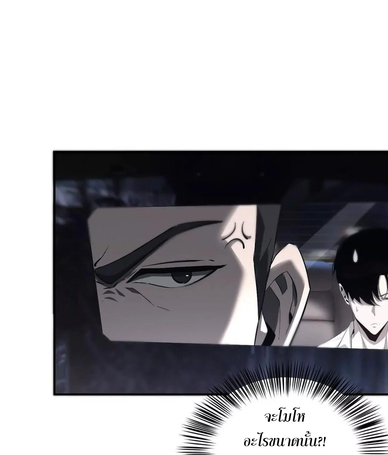 Unparalleled in the Online Gaming World ยอดคน ณ โลกออนไลน์ ตอนที่ 40 page 51