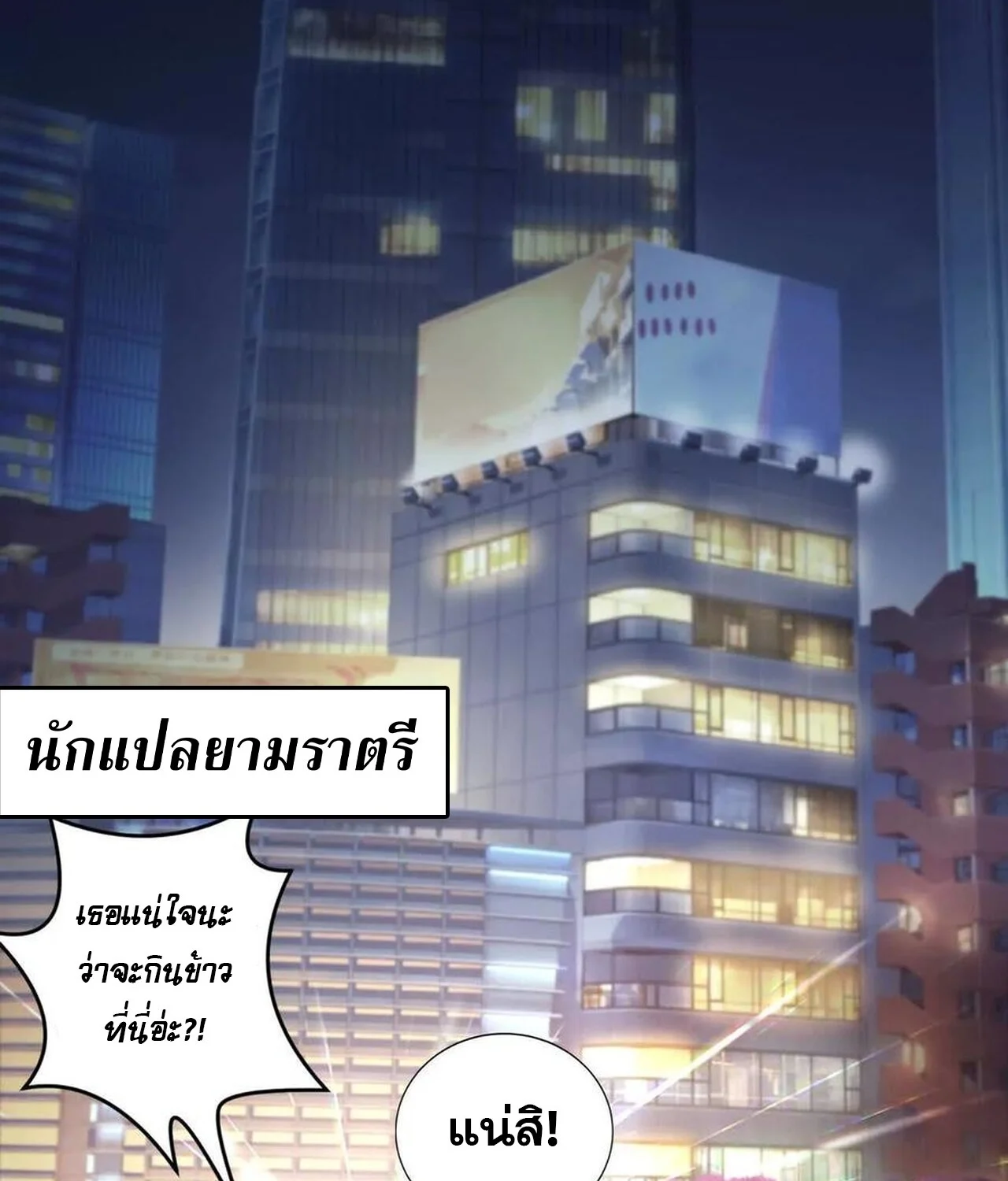 Unparalleled in the Online Gaming World ยอดคน ณ โลกออนไลน์ ตอนที่ 40 page 53