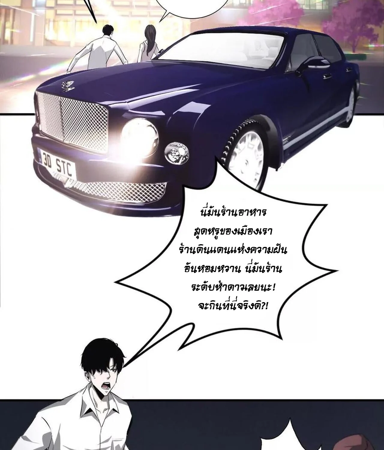 Unparalleled in the Online Gaming World ยอดคน ณ โลกออนไลน์ ตอนที่ 40 page 54