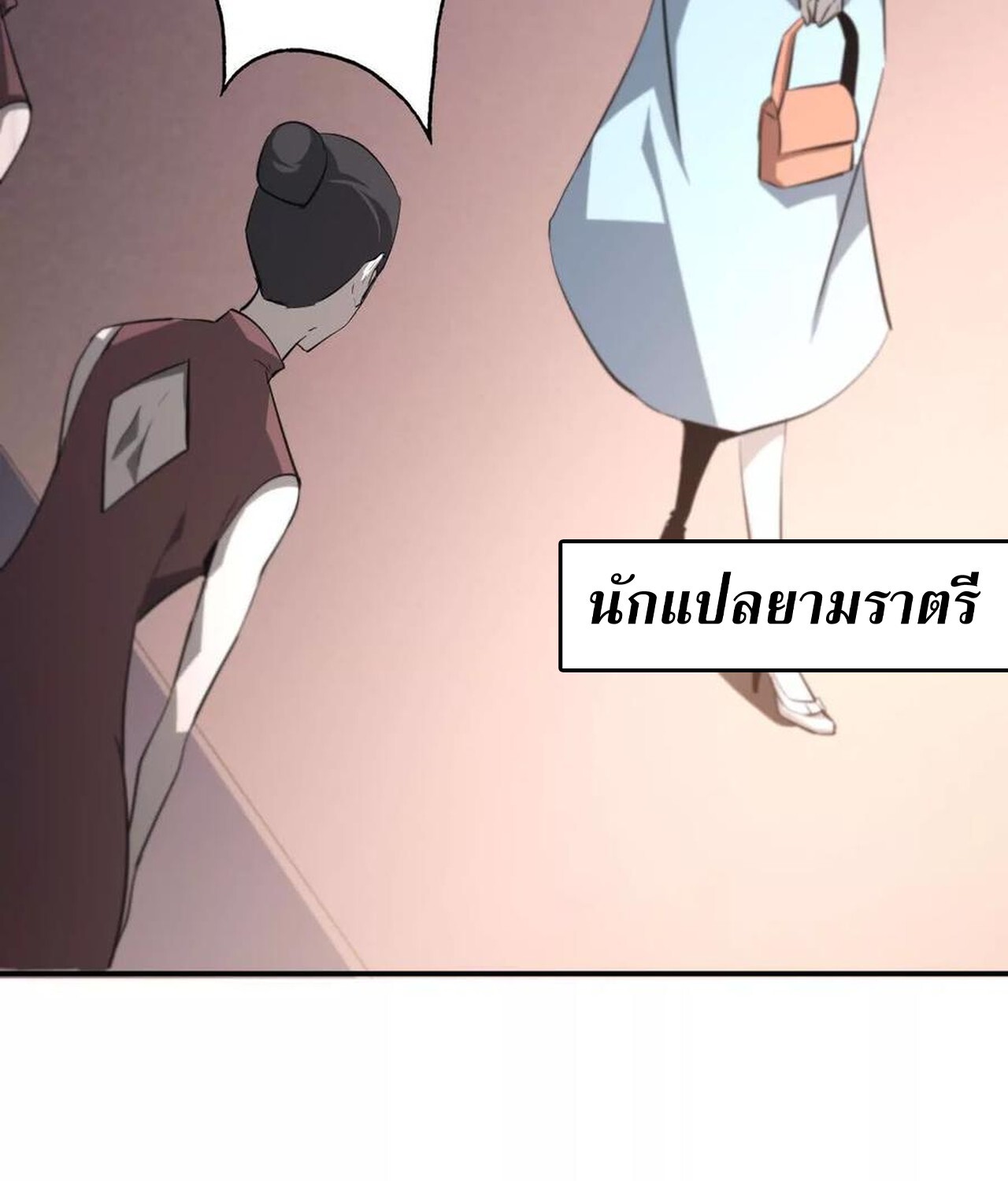 Unparalleled in the Online Gaming World ยอดคน ณ โลกออนไลน์ ตอนที่ 40 page 56