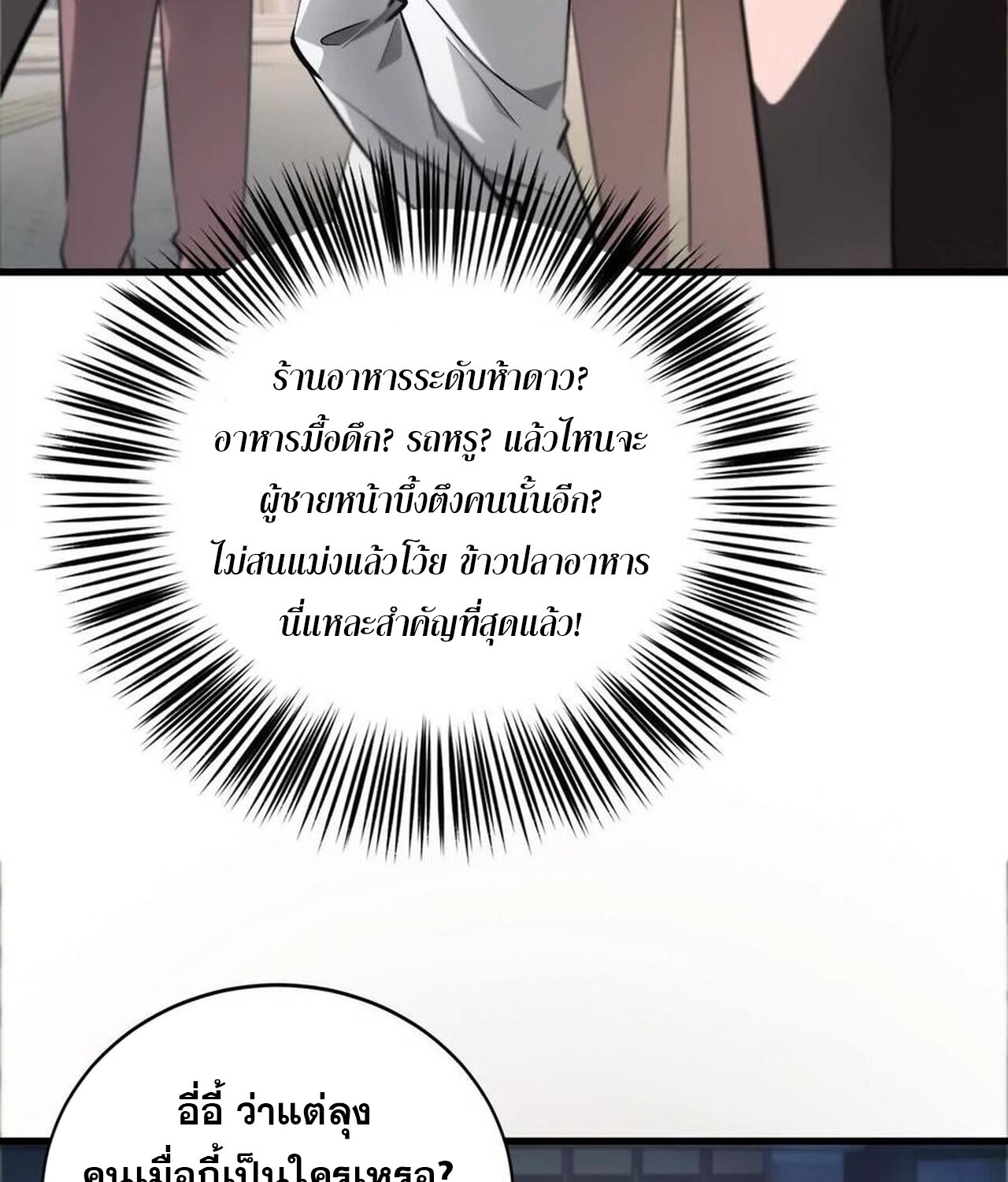 Unparalleled in the Online Gaming World ยอดคน ณ โลกออนไลน์ ตอนที่ 40 page 58