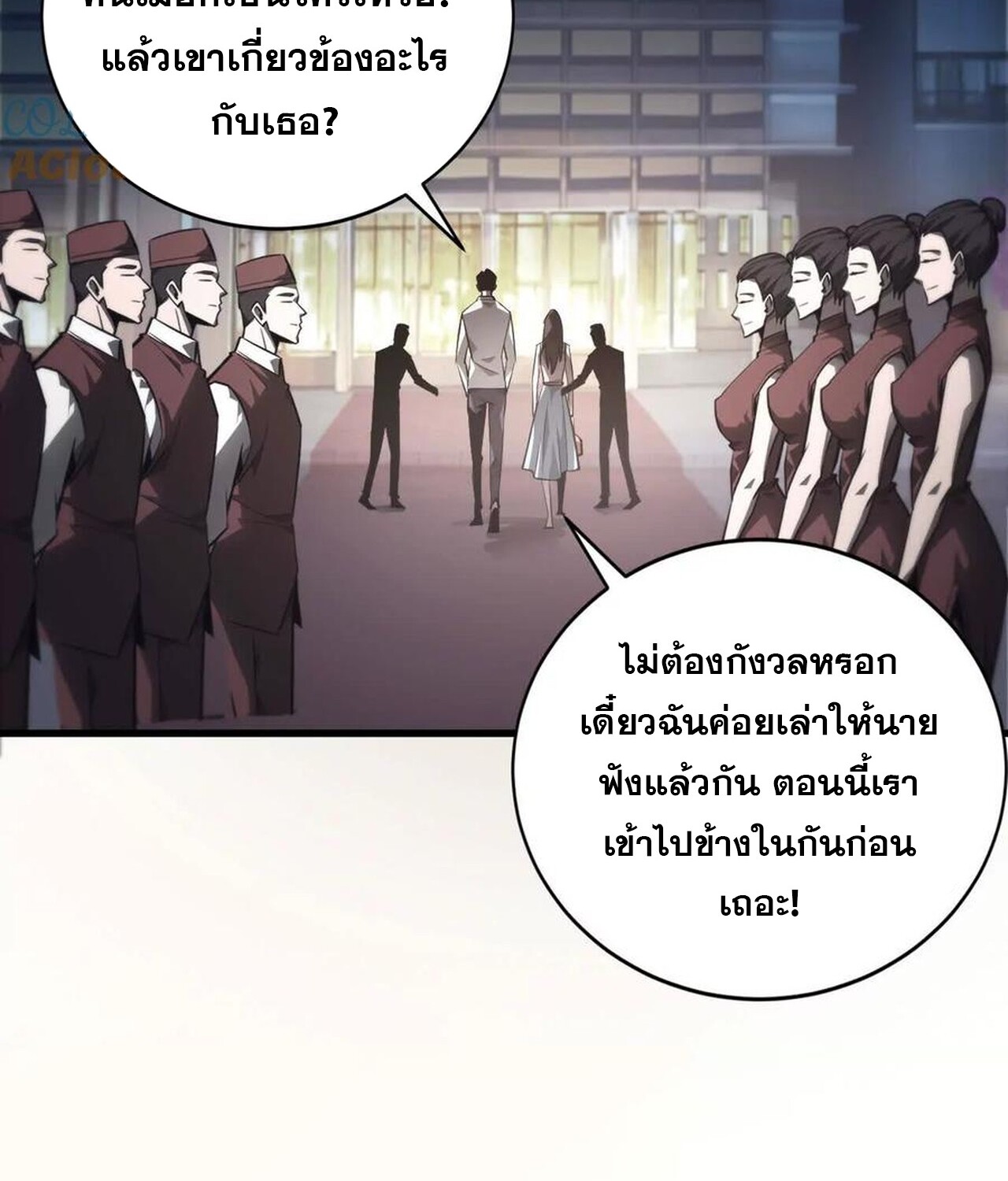 Unparalleled in the Online Gaming World ยอดคน ณ โลกออนไลน์ ตอนที่ 40 page 59