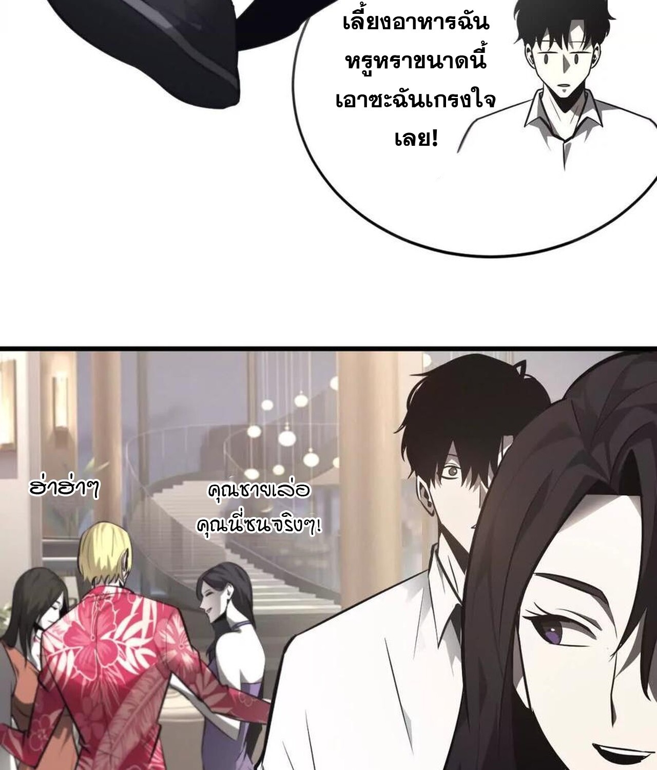 Unparalleled in the Online Gaming World ยอดคน ณ โลกออนไลน์ ตอนที่ 40 page 62