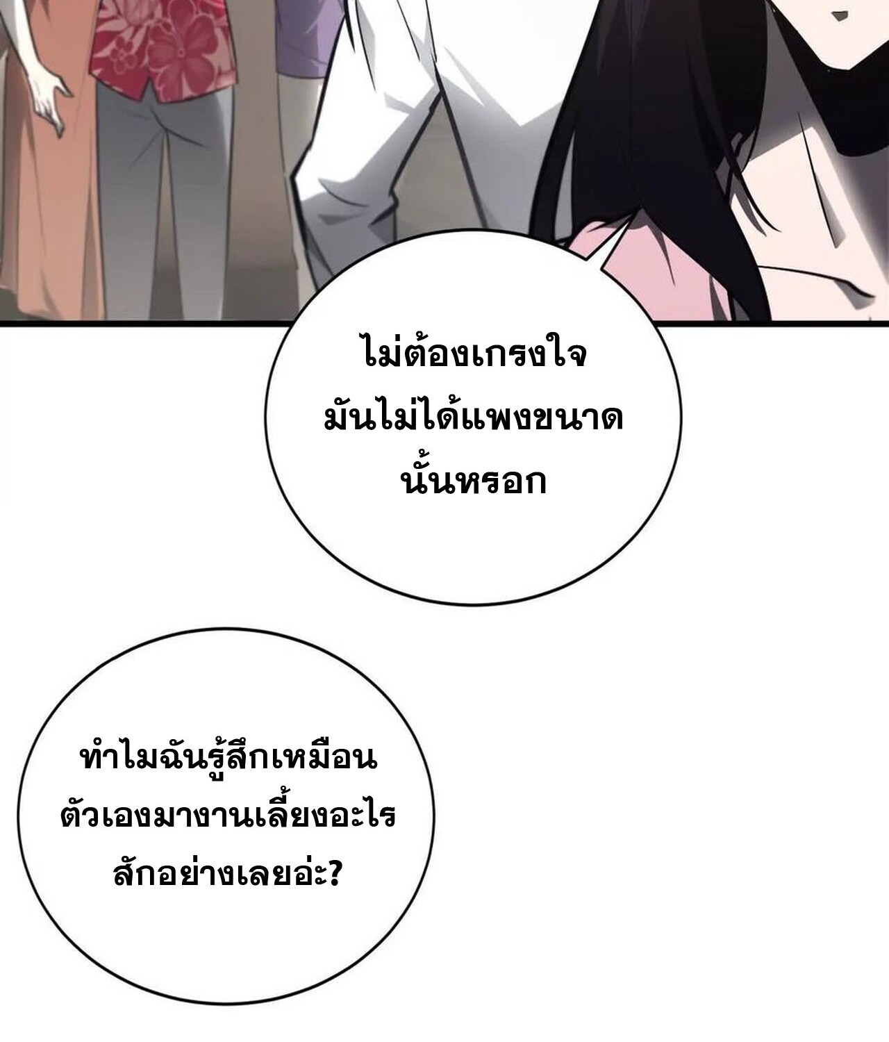 Unparalleled in the Online Gaming World ยอดคน ณ โลกออนไลน์ ตอนที่ 40 page 63