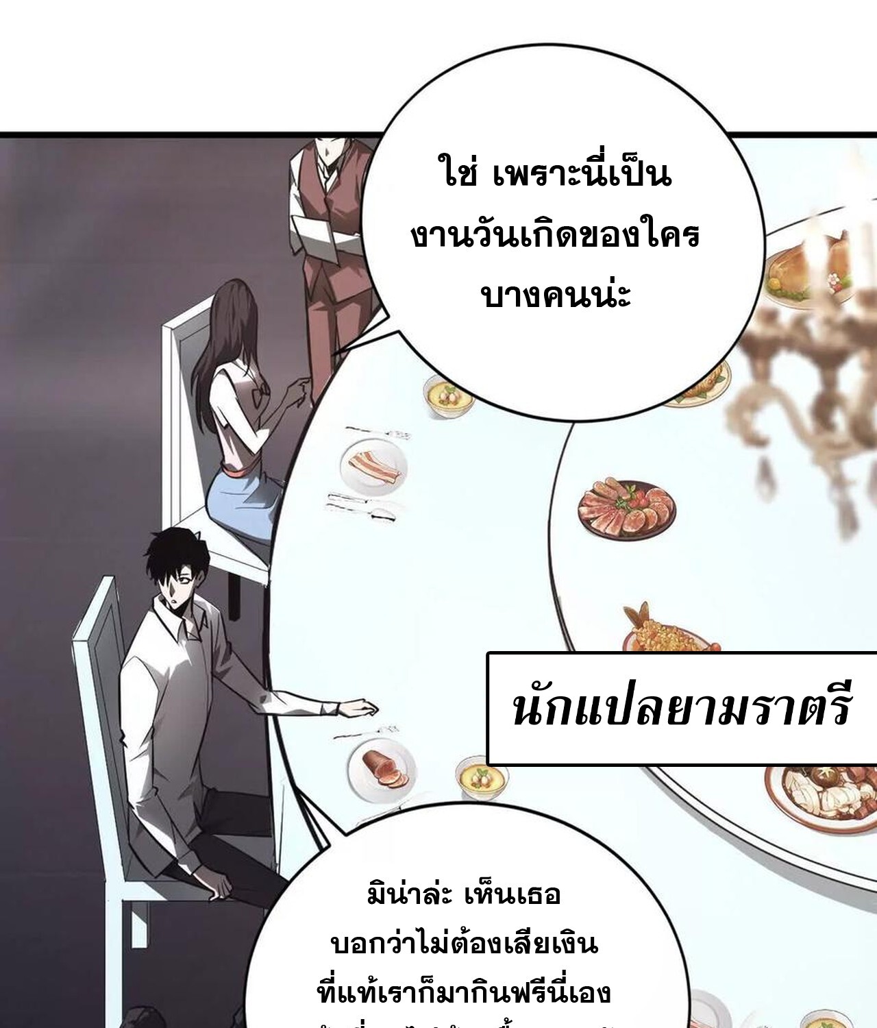 Unparalleled in the Online Gaming World ยอดคน ณ โลกออนไลน์ ตอนที่ 40 page 64