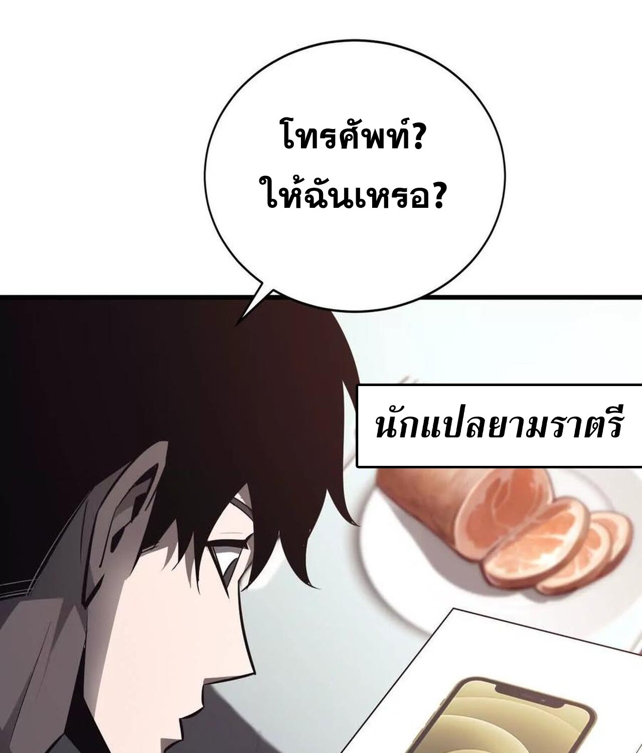 Unparalleled in the Online Gaming World ยอดคน ณ โลกออนไลน์ ตอนที่ 40 page 67