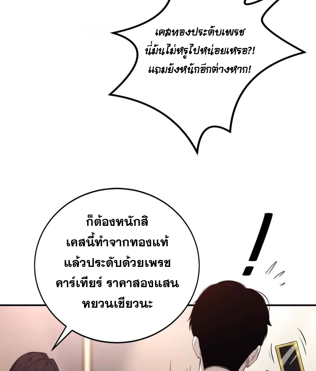 Unparalleled in the Online Gaming World ยอดคน ณ โลกออนไลน์ ตอนที่ 40 page 70