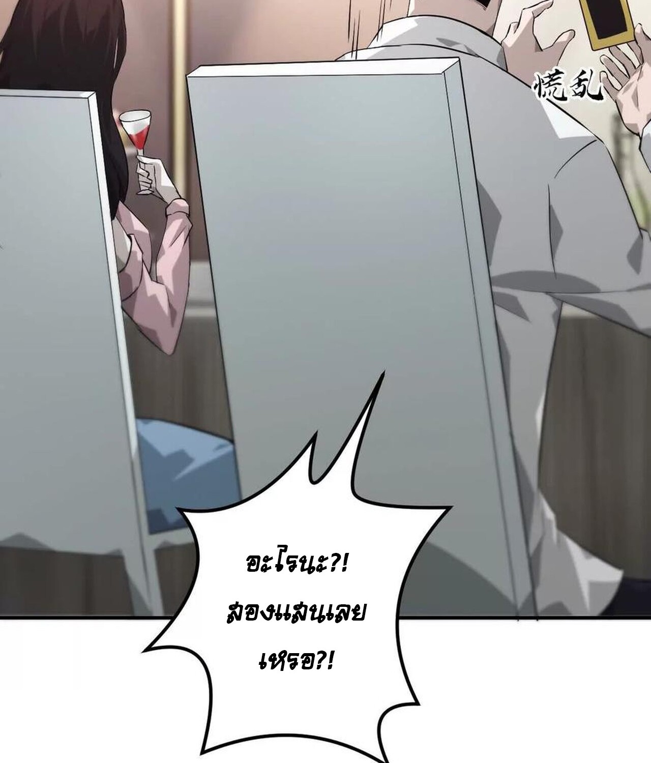 Unparalleled in the Online Gaming World ยอดคน ณ โลกออนไลน์ ตอนที่ 40 page 71