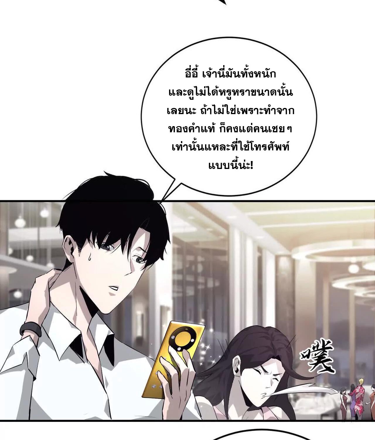 Unparalleled in the Online Gaming World ยอดคน ณ โลกออนไลน์ ตอนที่ 40 page 72