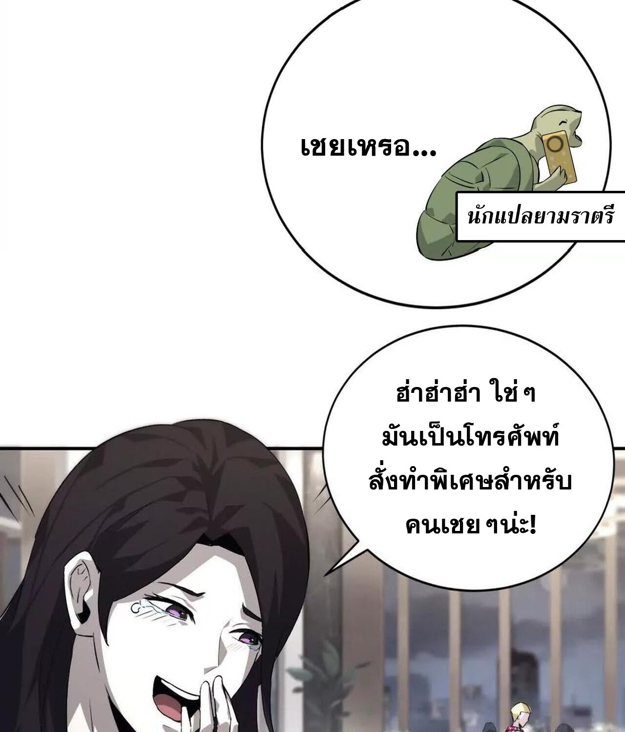 Unparalleled in the Online Gaming World ยอดคน ณ โลกออนไลน์ ตอนที่ 40 page 73