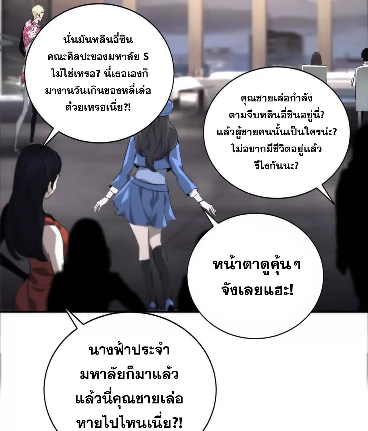 Unparalleled in the Online Gaming World ยอดคน ณ โลกออนไลน์ ตอนที่ 40 page 75