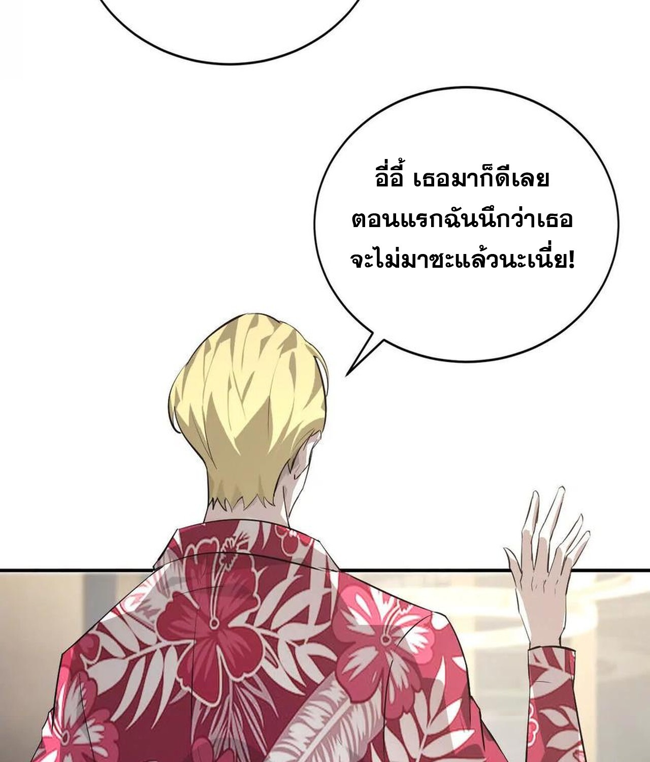 Unparalleled in the Online Gaming World ยอดคน ณ โลกออนไลน์ ตอนที่ 40 page 76