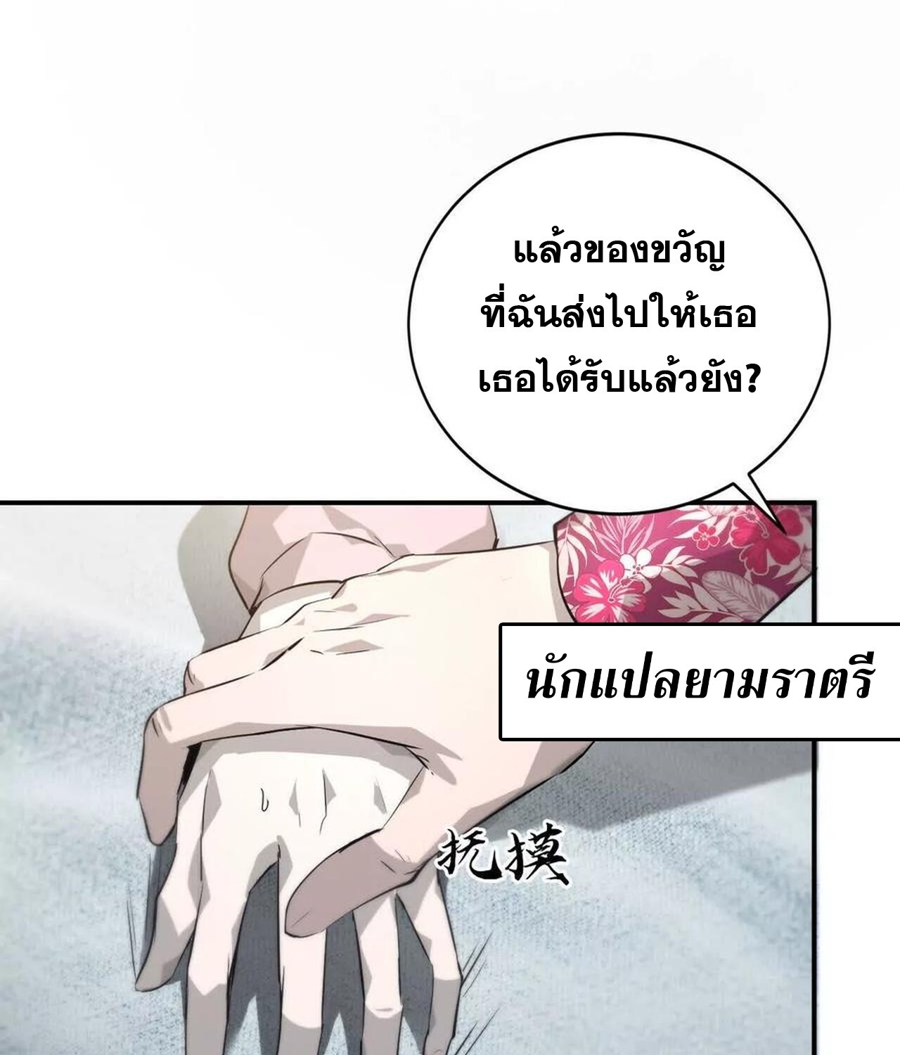 Unparalleled in the Online Gaming World ยอดคน ณ โลกออนไลน์ ตอนที่ 40 page 78