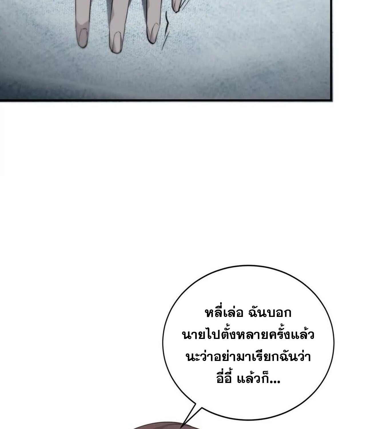 Unparalleled in the Online Gaming World ยอดคน ณ โลกออนไลน์ ตอนที่ 40 page 79