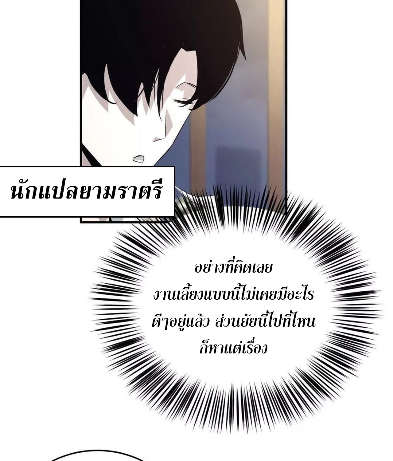 Unparalleled in the Online Gaming World ยอดคน ณ โลกออนไลน์ ตอนที่ 40 page 84