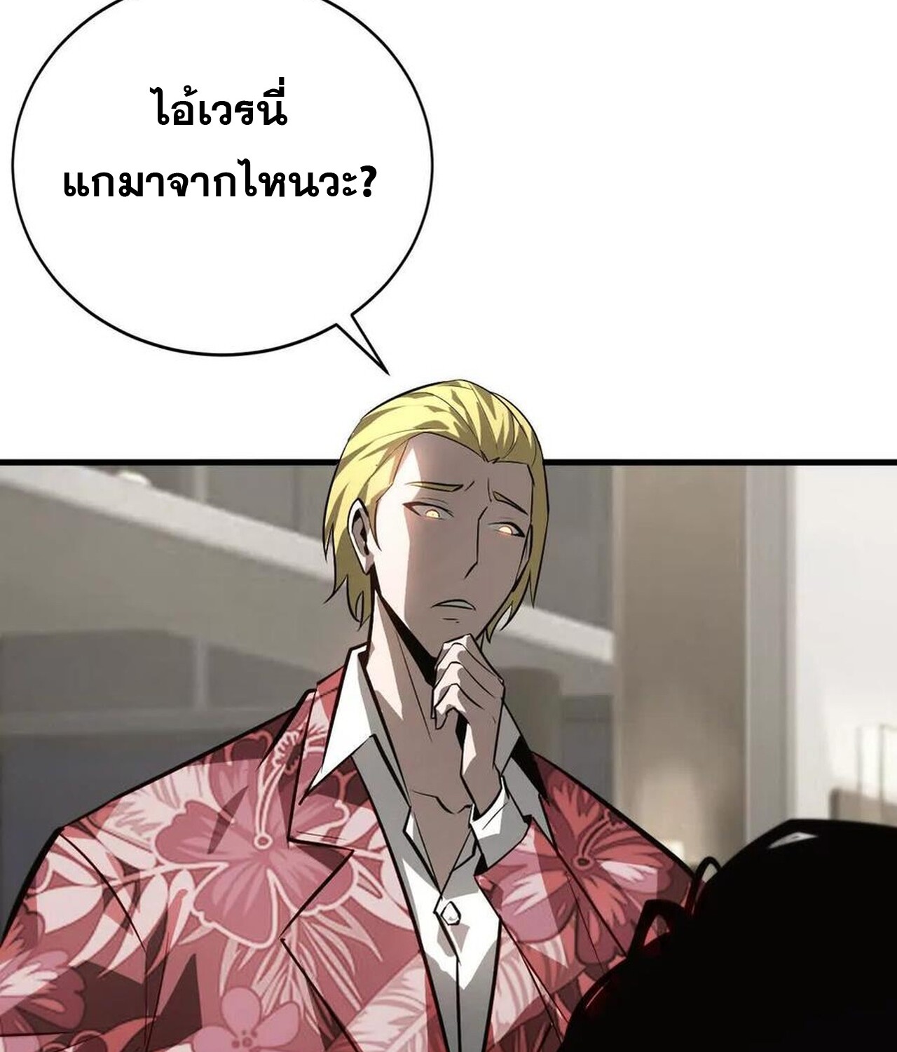 Unparalleled in the Online Gaming World ยอดคน ณ โลกออนไลน์ ตอนที่ 40 page 85