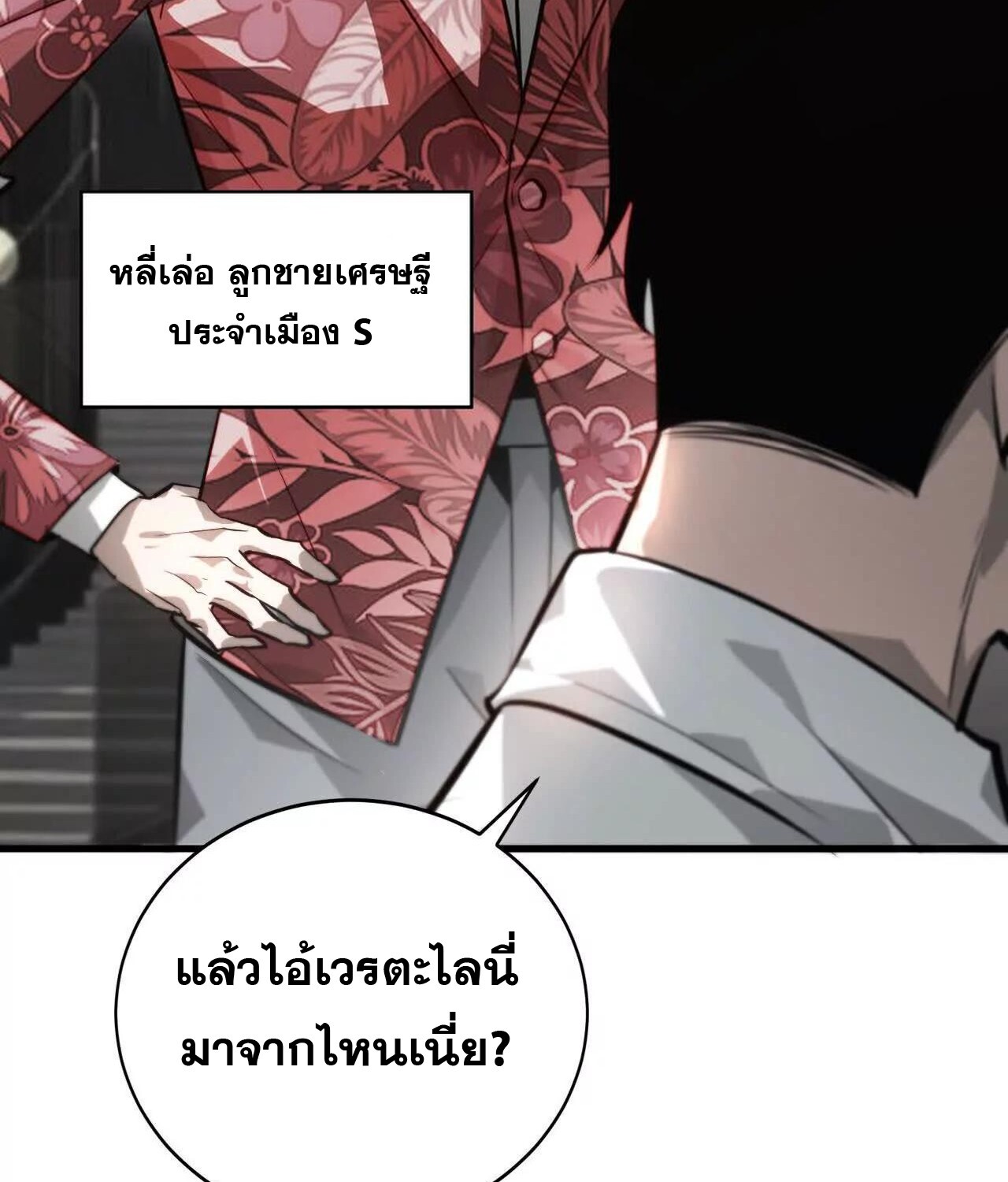 Unparalleled in the Online Gaming World ยอดคน ณ โลกออนไลน์ ตอนที่ 40 page 86