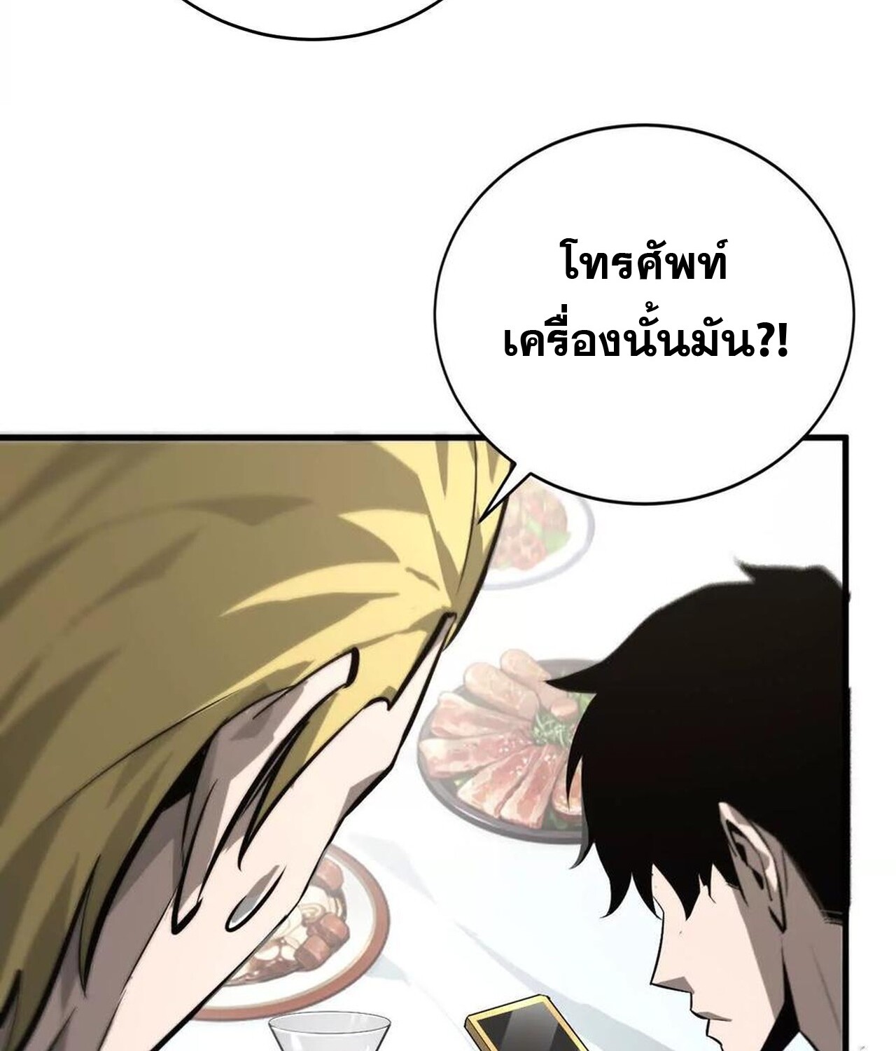 Unparalleled in the Online Gaming World ยอดคน ณ โลกออนไลน์ ตอนที่ 40 page 87