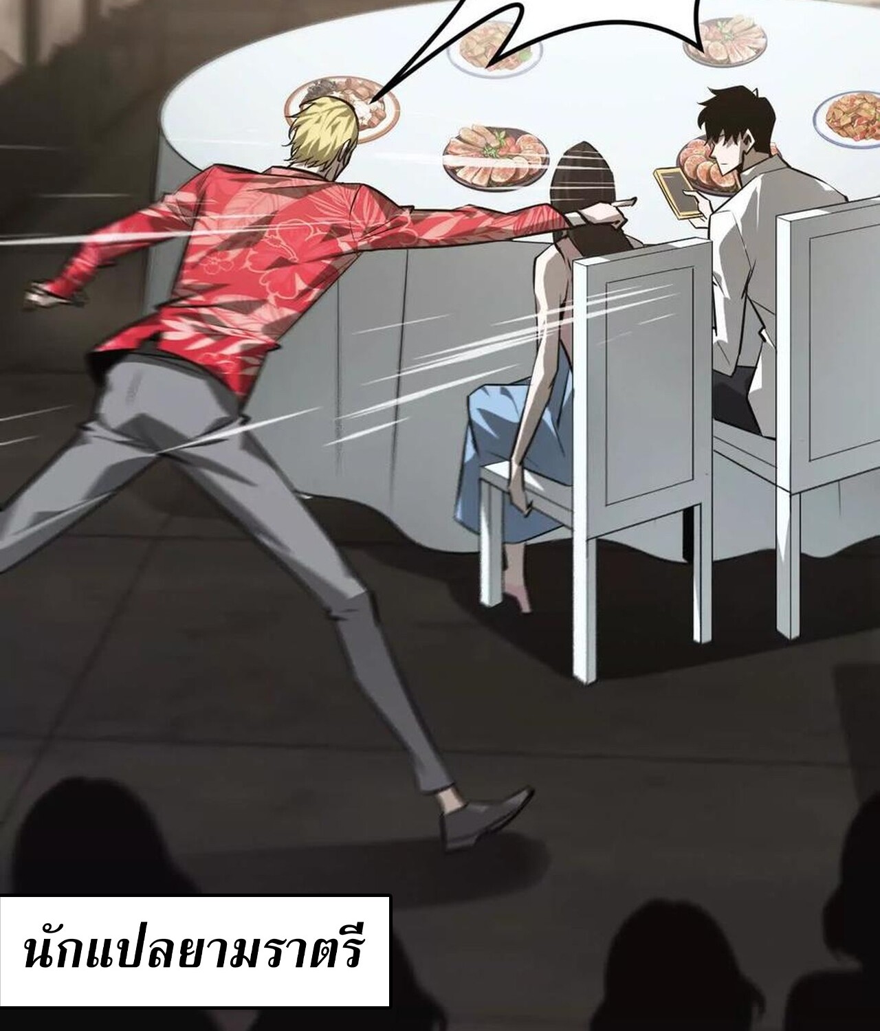 Unparalleled in the Online Gaming World ยอดคน ณ โลกออนไลน์ ตอนที่ 40 page 89