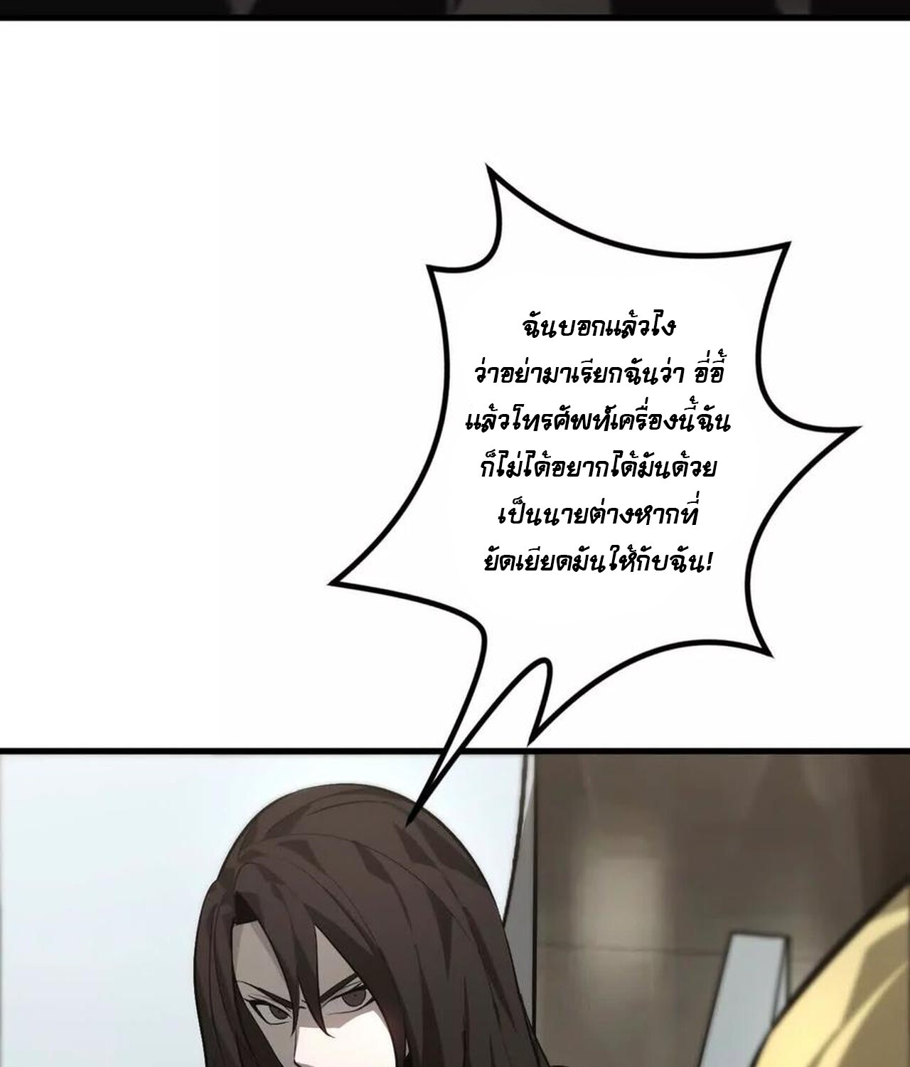 Unparalleled in the Online Gaming World ยอดคน ณ โลกออนไลน์ ตอนที่ 40 page 90