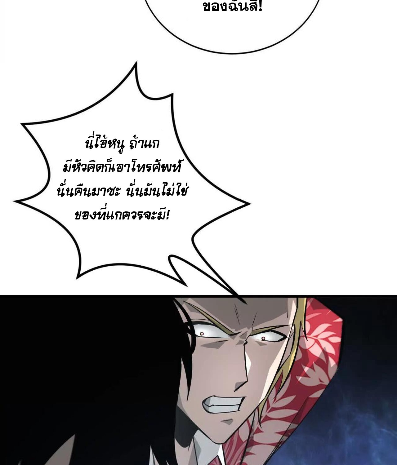 Unparalleled in the Online Gaming World ยอดคน ณ โลกออนไลน์ ตอนที่ 40 page 92