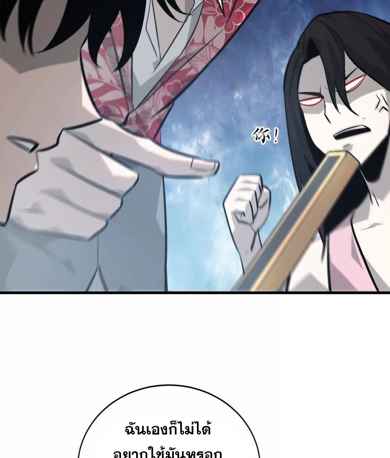 Unparalleled in the Online Gaming World ยอดคน ณ โลกออนไลน์ ตอนที่ 40 page 93