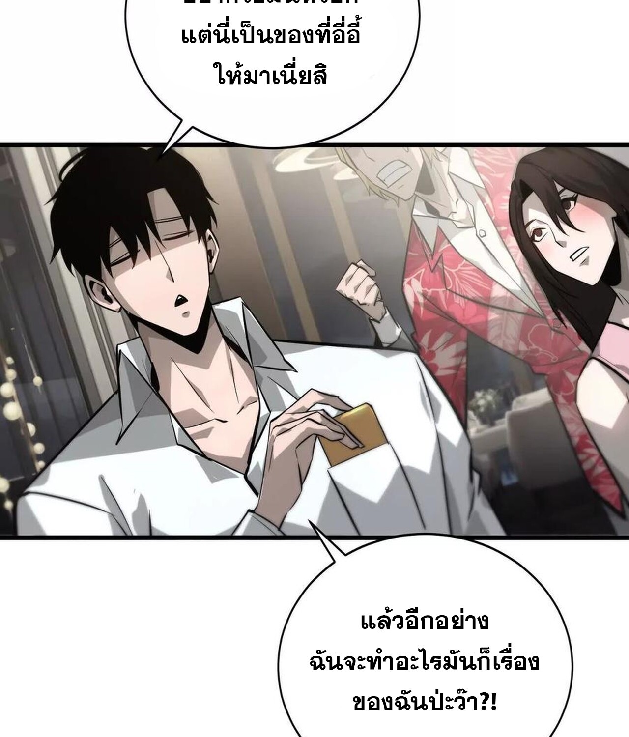 Unparalleled in the Online Gaming World ยอดคน ณ โลกออนไลน์ ตอนที่ 40 page 94