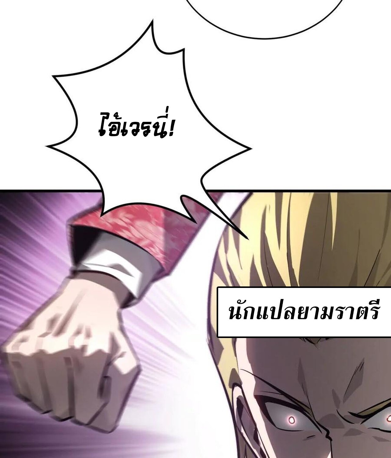 Unparalleled in the Online Gaming World ยอดคน ณ โลกออนไลน์ ตอนที่ 40 page 95